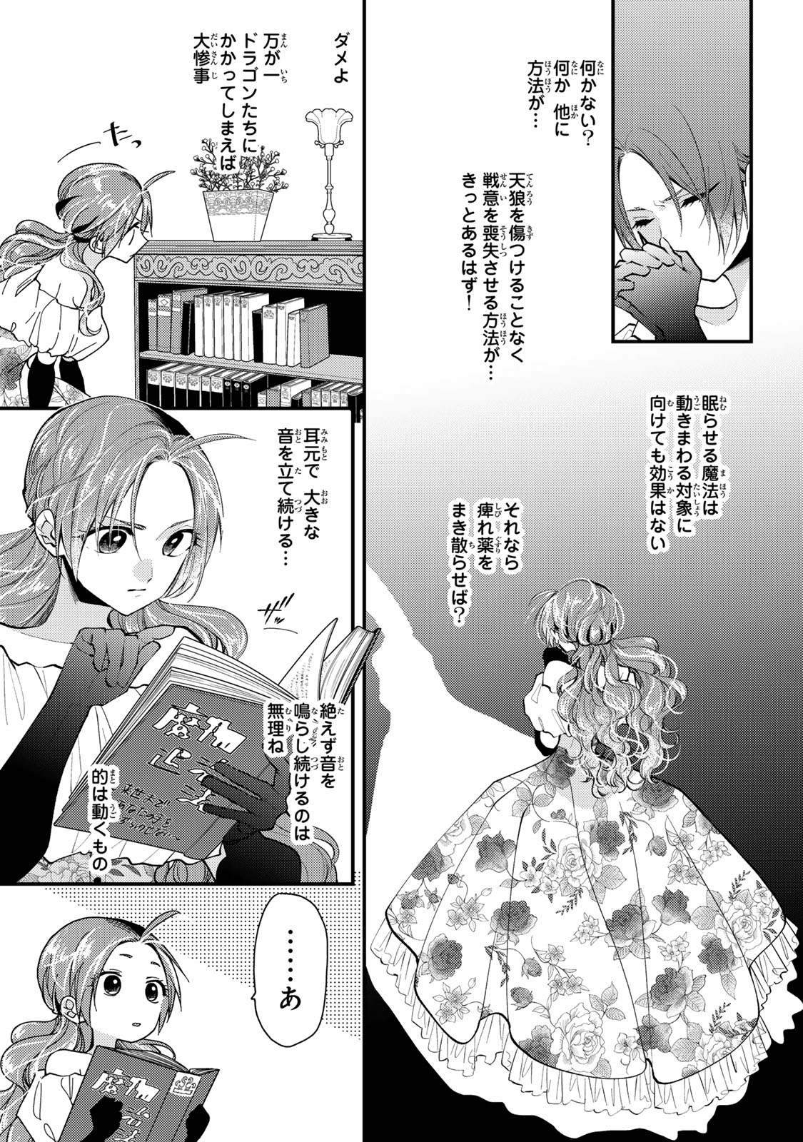 Akujiki Reijou to Kyouketsu Koushaku - Sono Mamono, Watashi ga Oishiku Itadakimasu! - Chapter 33.2 - Page 7