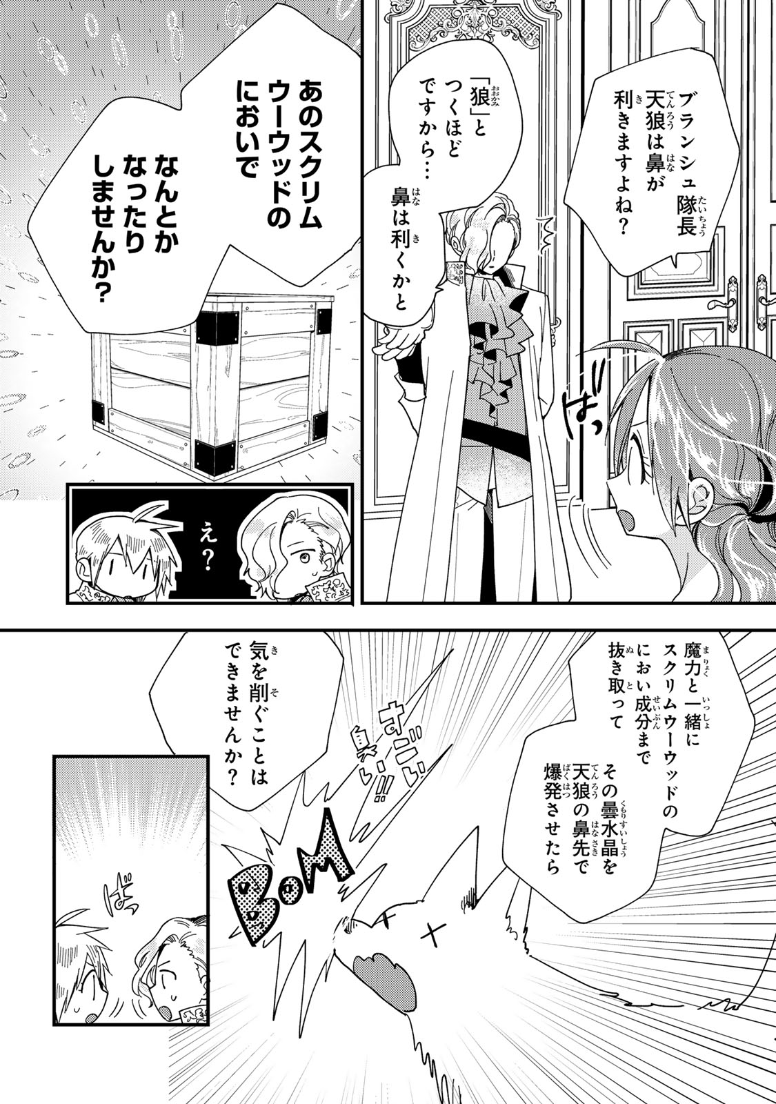 Akujiki Reijou to Kyouketsu Koushaku - Sono Mamono, Watashi ga Oishiku Itadakimasu! - Chapter 33.2 - Page 8