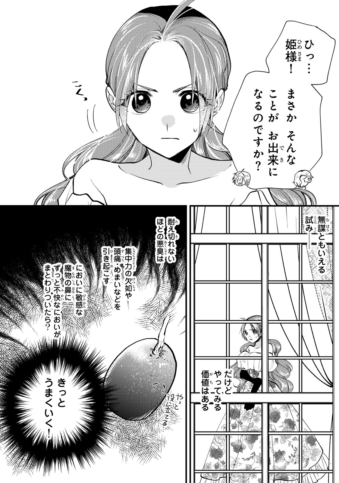 Akujiki Reijou to Kyouketsu Koushaku - Sono Mamono, Watashi ga Oishiku Itadakimasu! - Chapter 33.2 - Page 9