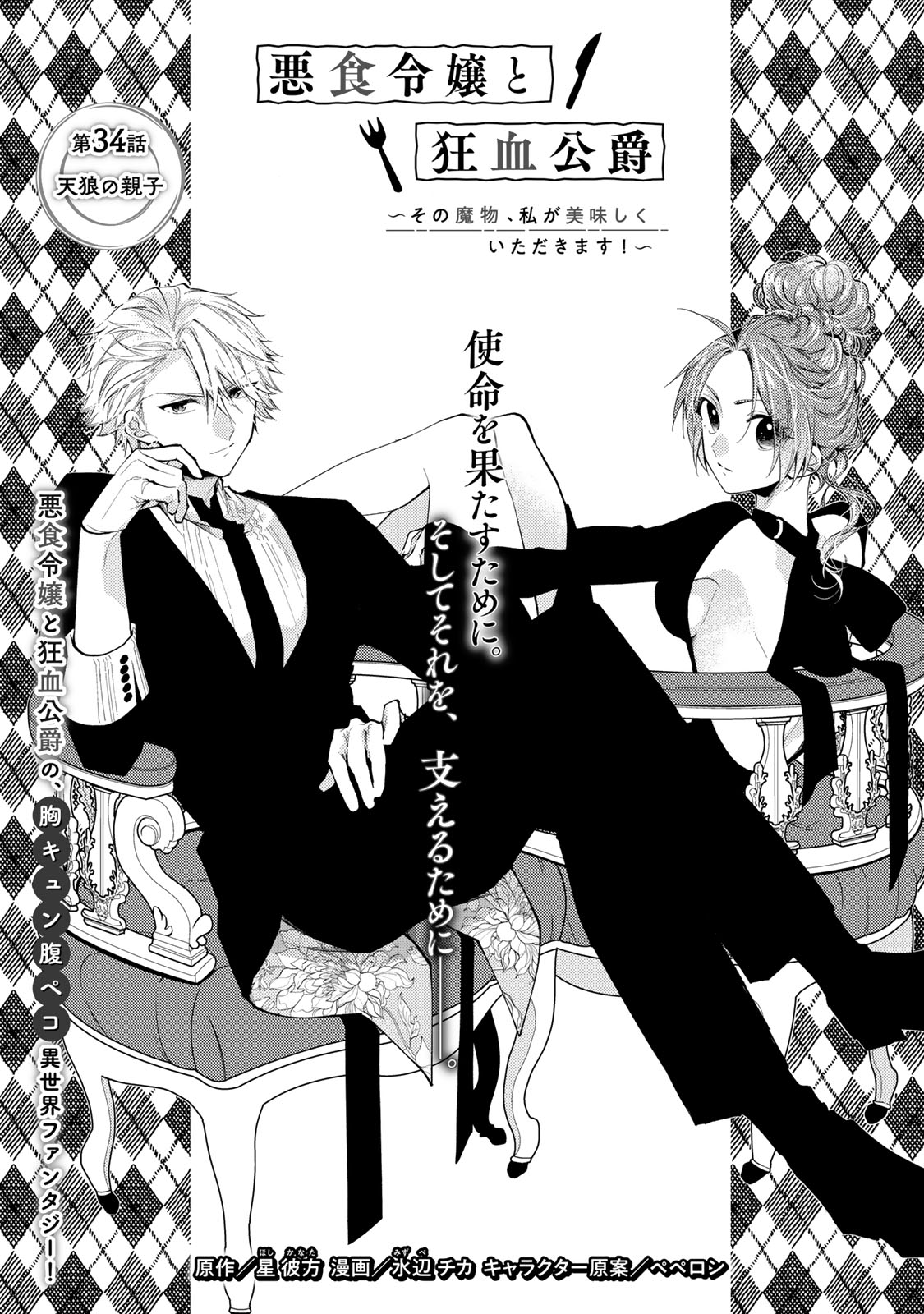 Akujiki Reijou to Kyouketsu Koushaku - Sono Mamono, Watashi ga Oishiku Itadakimasu! - Chapter 34.1 - Page 1