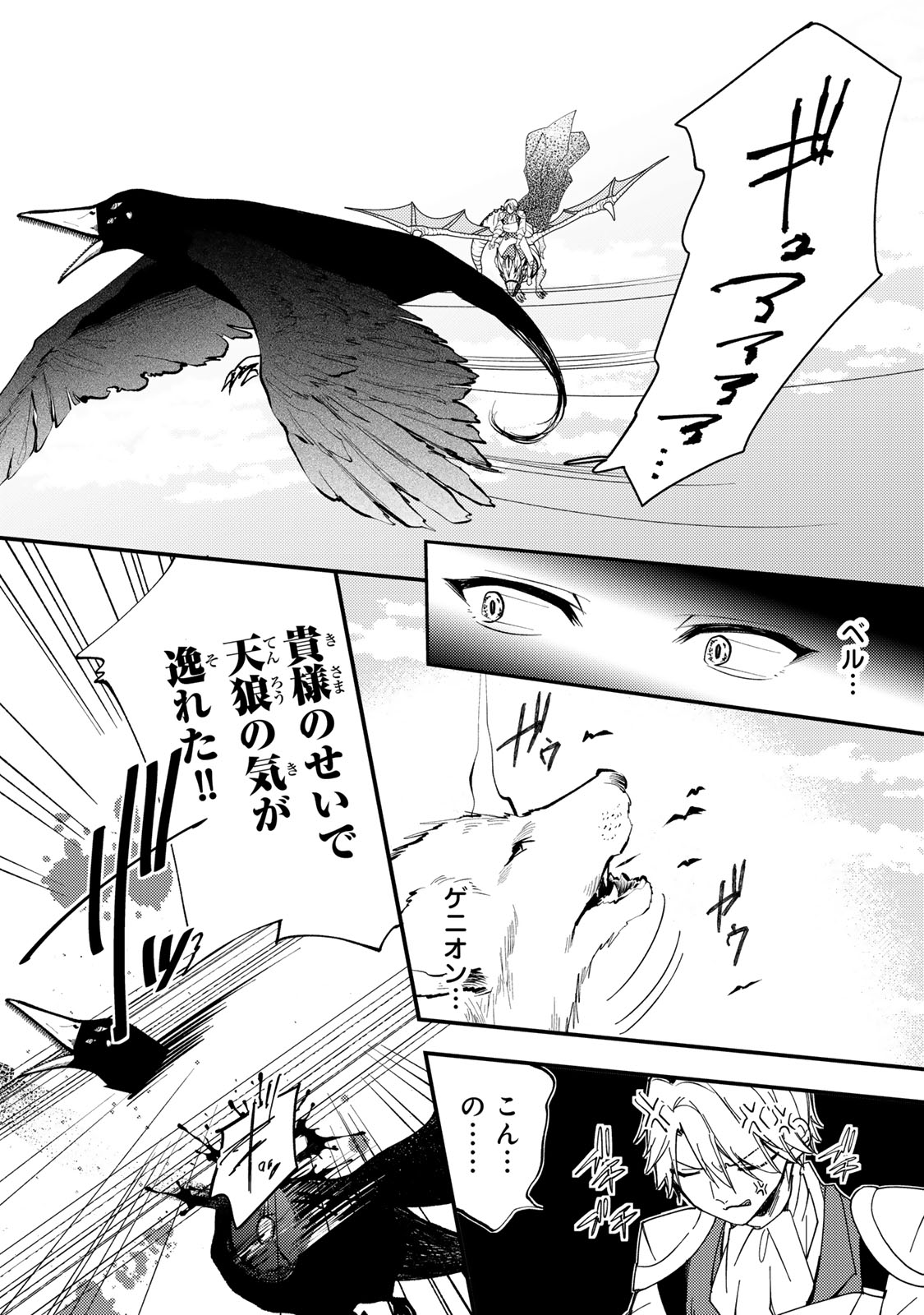 Akujiki Reijou to Kyouketsu Koushaku - Sono Mamono, Watashi ga Oishiku Itadakimasu! - Chapter 34.1 - Page 10