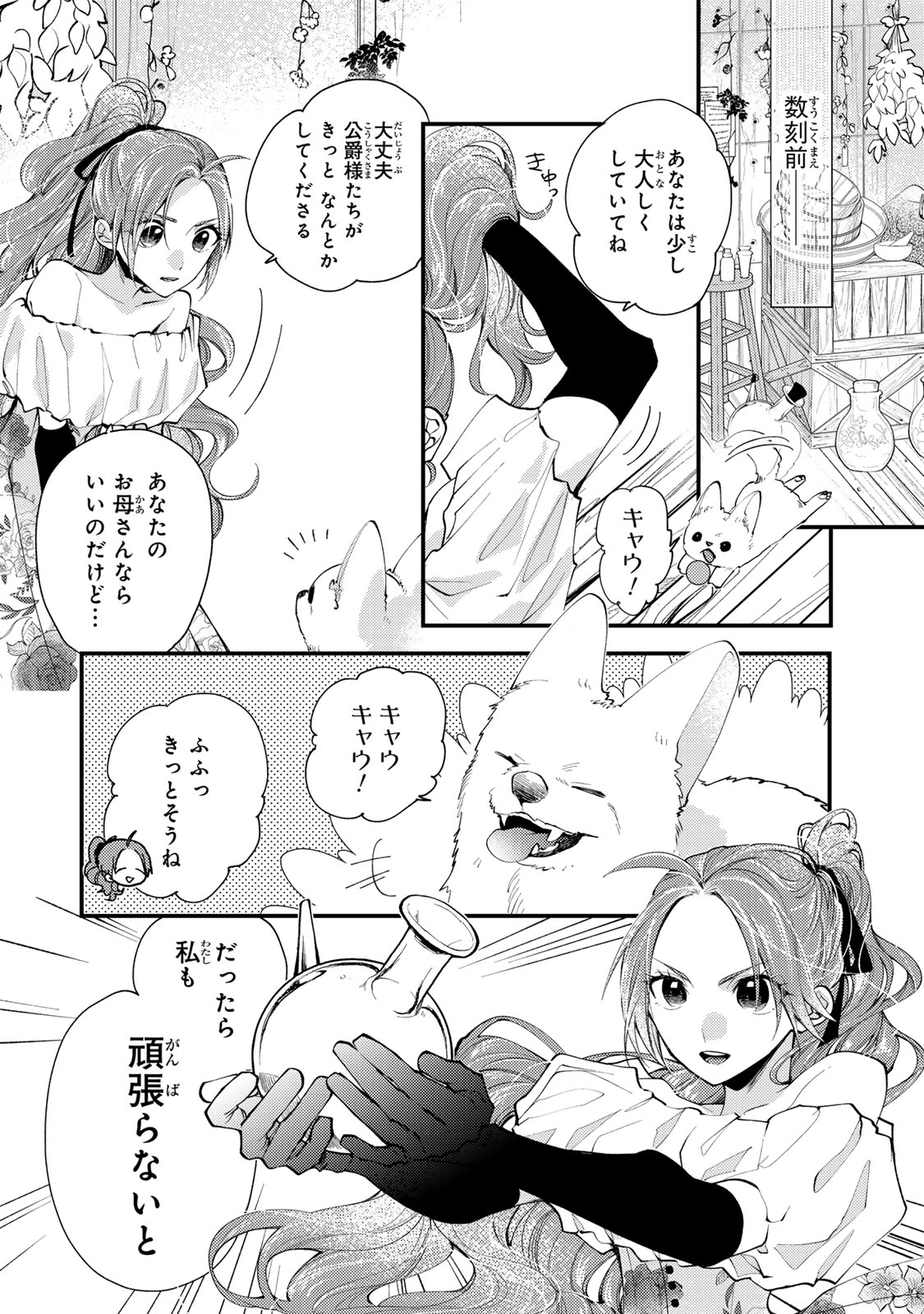 Akujiki Reijou to Kyouketsu Koushaku - Sono Mamono, Watashi ga Oishiku Itadakimasu! - Chapter 34.1 - Page 2