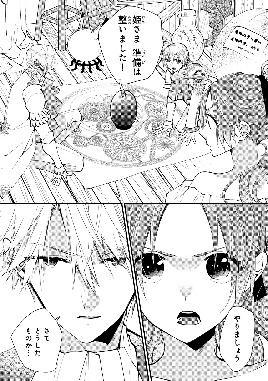 Akujiki Reijou to Kyouketsu Koushaku - Sono Mamono, Watashi ga Oishiku Itadakimasu! - Chapter 34.1 - Page 3