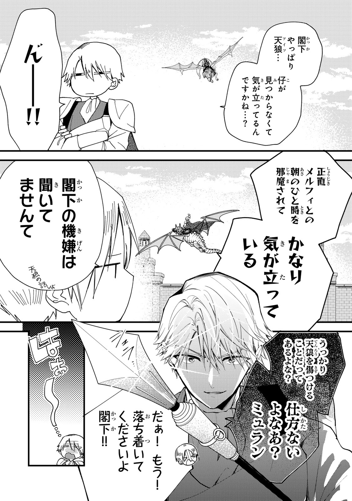 Akujiki Reijou to Kyouketsu Koushaku - Sono Mamono, Watashi ga Oishiku Itadakimasu! - Chapter 34.1 - Page 4