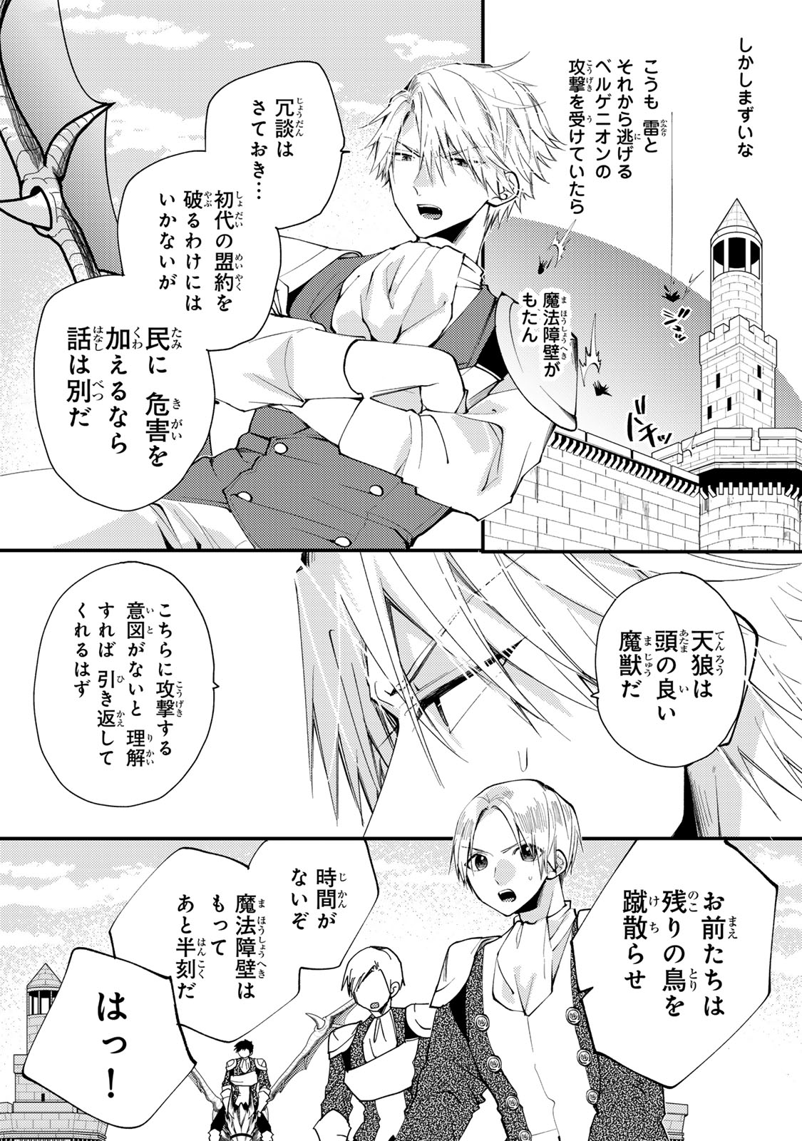 Akujiki Reijou to Kyouketsu Koushaku - Sono Mamono, Watashi ga Oishiku Itadakimasu! - Chapter 34.1 - Page 5
