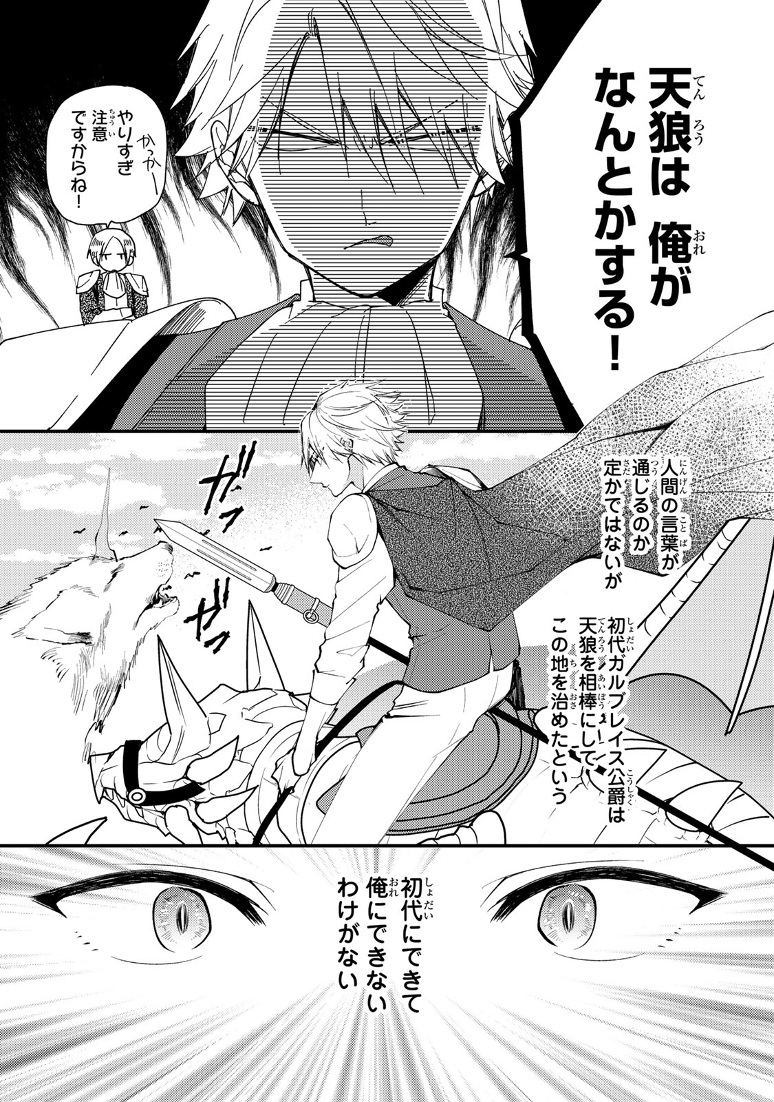 Akujiki Reijou to Kyouketsu Koushaku - Sono Mamono, Watashi ga Oishiku Itadakimasu! - Chapter 34.1 - Page 6