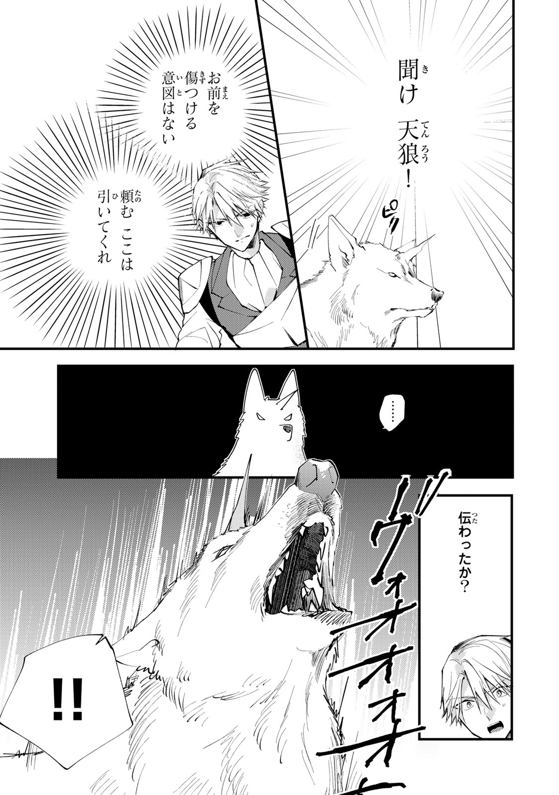 Akujiki Reijou to Kyouketsu Koushaku - Sono Mamono, Watashi ga Oishiku Itadakimasu! - Chapter 34.1 - Page 7