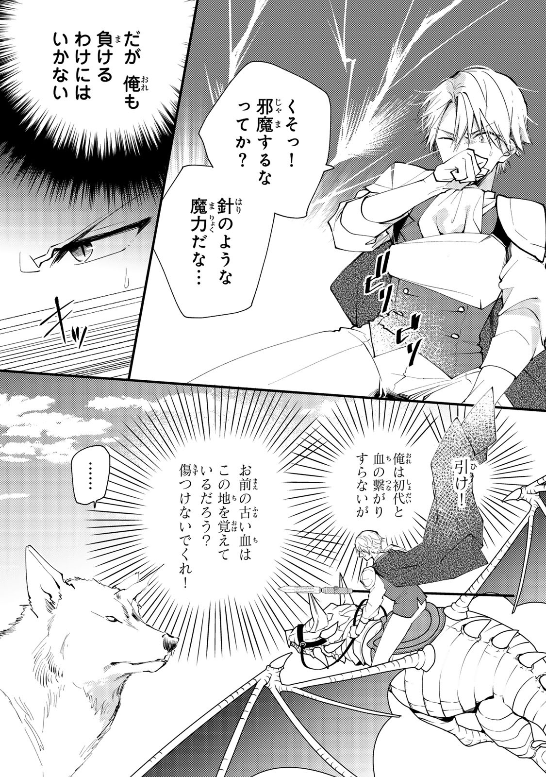 Akujiki Reijou to Kyouketsu Koushaku - Sono Mamono, Watashi ga Oishiku Itadakimasu! - Chapter 34.1 - Page 8