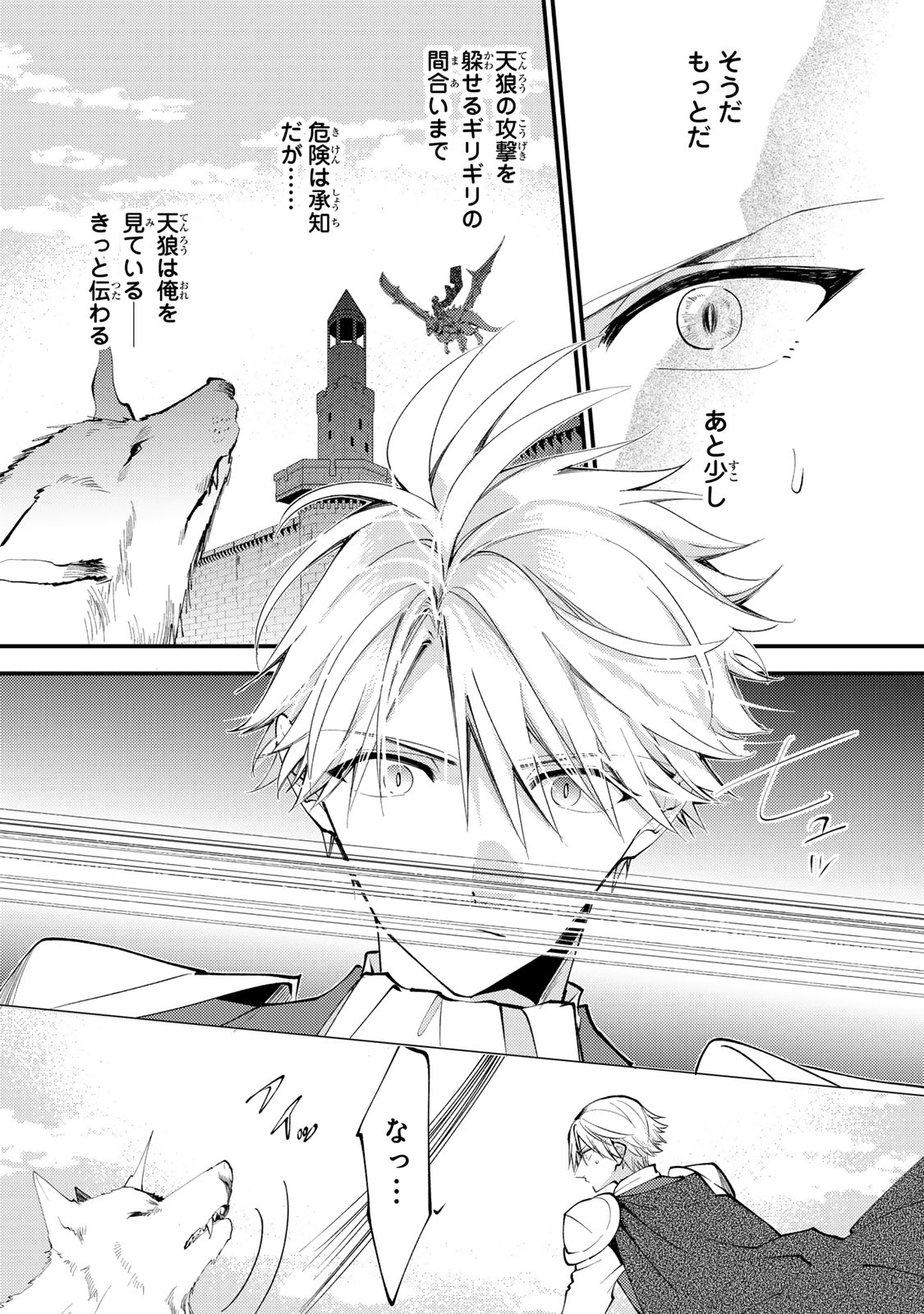 Akujiki Reijou to Kyouketsu Koushaku - Sono Mamono, Watashi ga Oishiku Itadakimasu! - Chapter 34.1 - Page 9