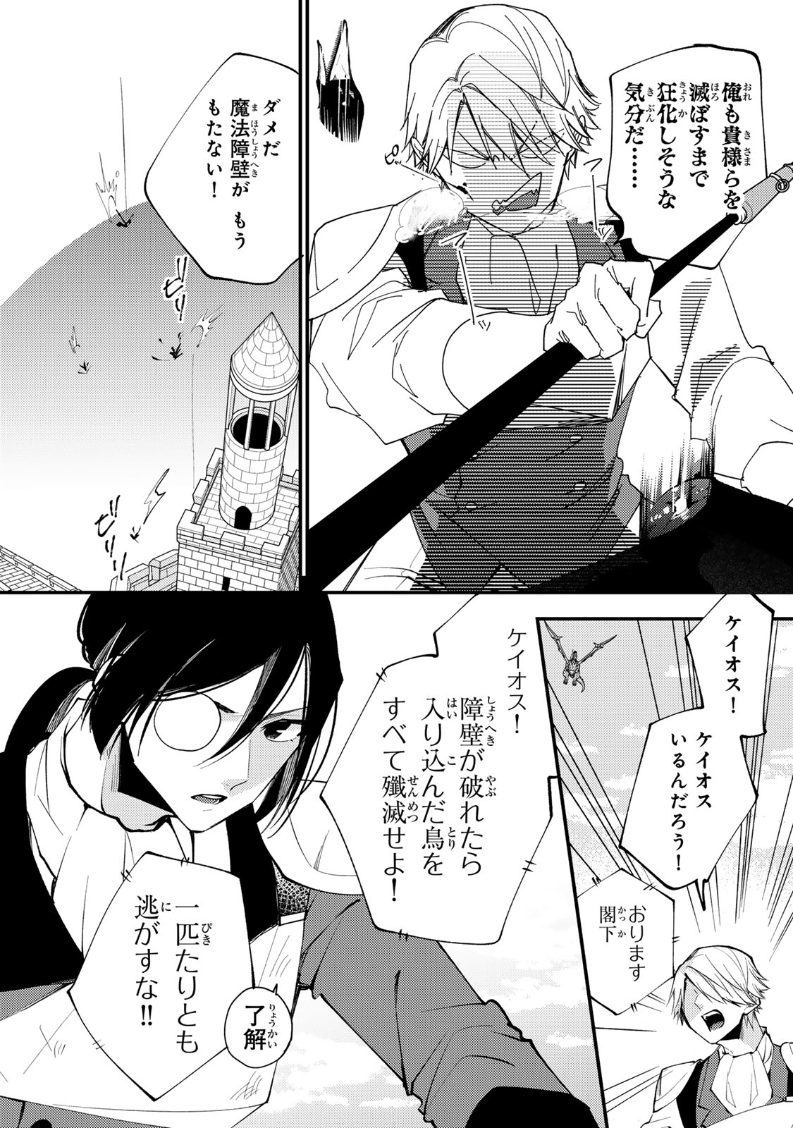 Akujiki Reijou to Kyouketsu Koushaku - Sono Mamono, Watashi ga Oishiku Itadakimasu! - Chapter 34.2 - Page 1