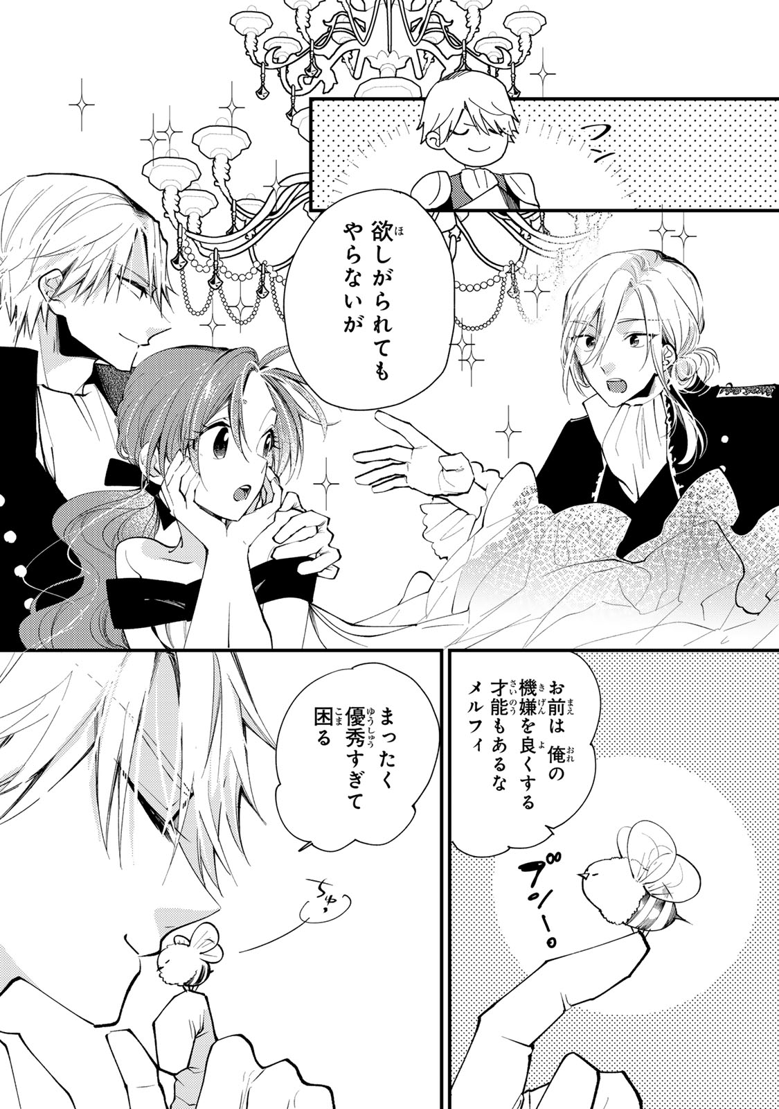 Akujiki Reijou to Kyouketsu Koushaku - Sono Mamono, Watashi ga Oishiku Itadakimasu! - Chapter 34.2 - Page 10
