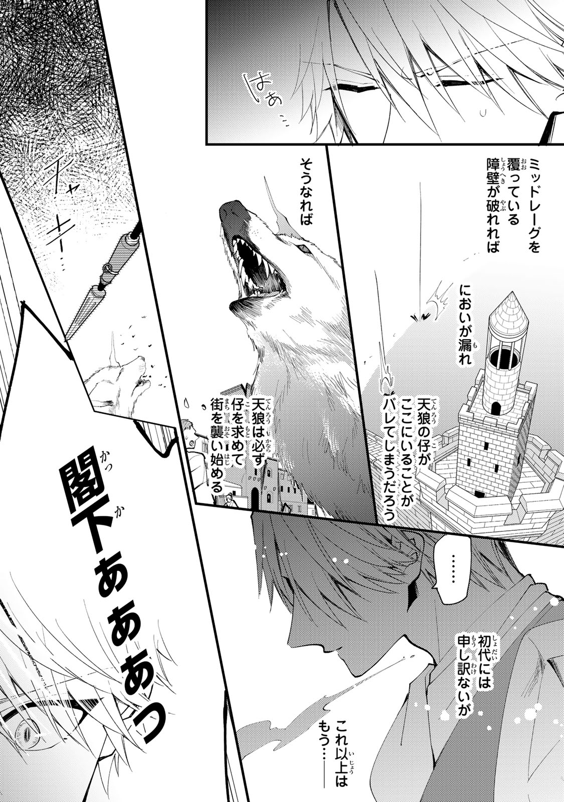 Akujiki Reijou to Kyouketsu Koushaku - Sono Mamono, Watashi ga Oishiku Itadakimasu! - Chapter 34.2 - Page 2