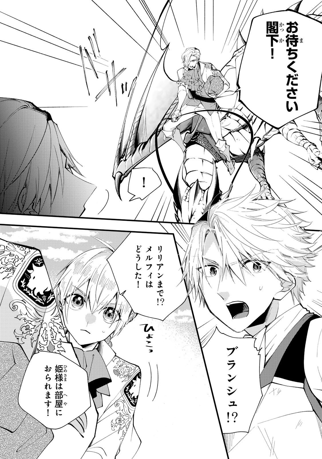 Akujiki Reijou to Kyouketsu Koushaku - Sono Mamono, Watashi ga Oishiku Itadakimasu! - Chapter 34.2 - Page 3