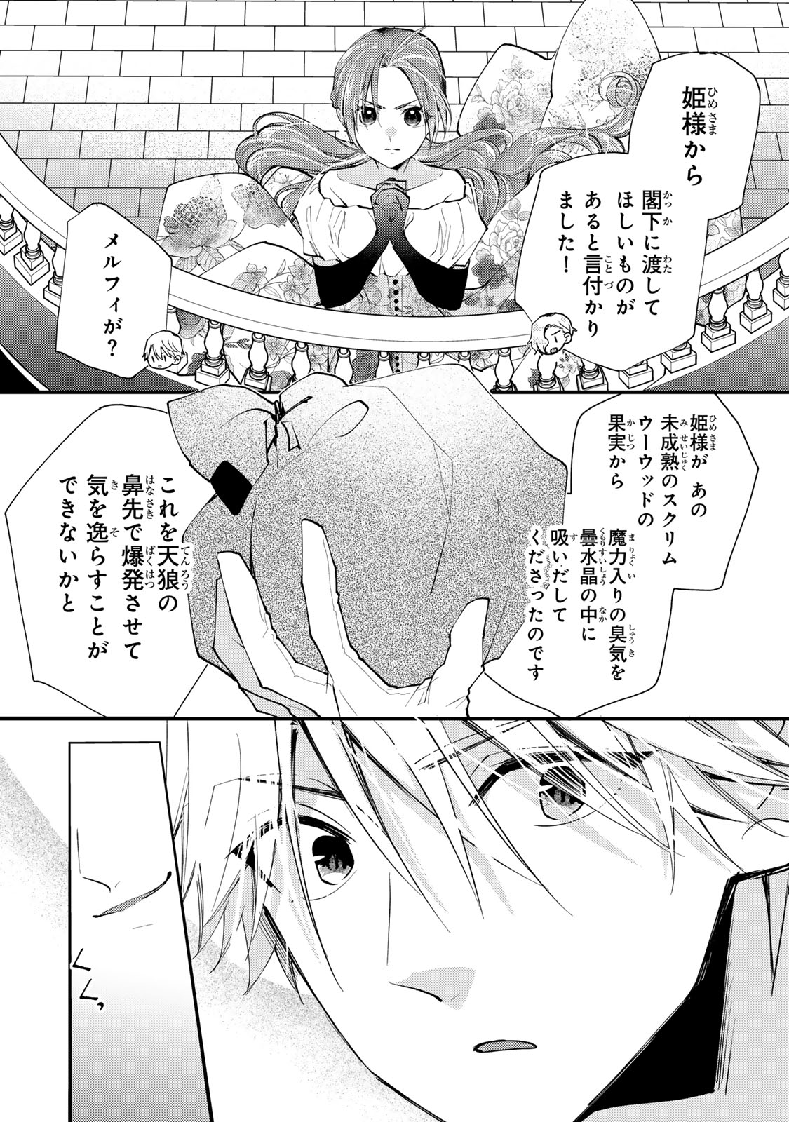 Akujiki Reijou to Kyouketsu Koushaku - Sono Mamono, Watashi ga Oishiku Itadakimasu! - Chapter 34.2 - Page 4