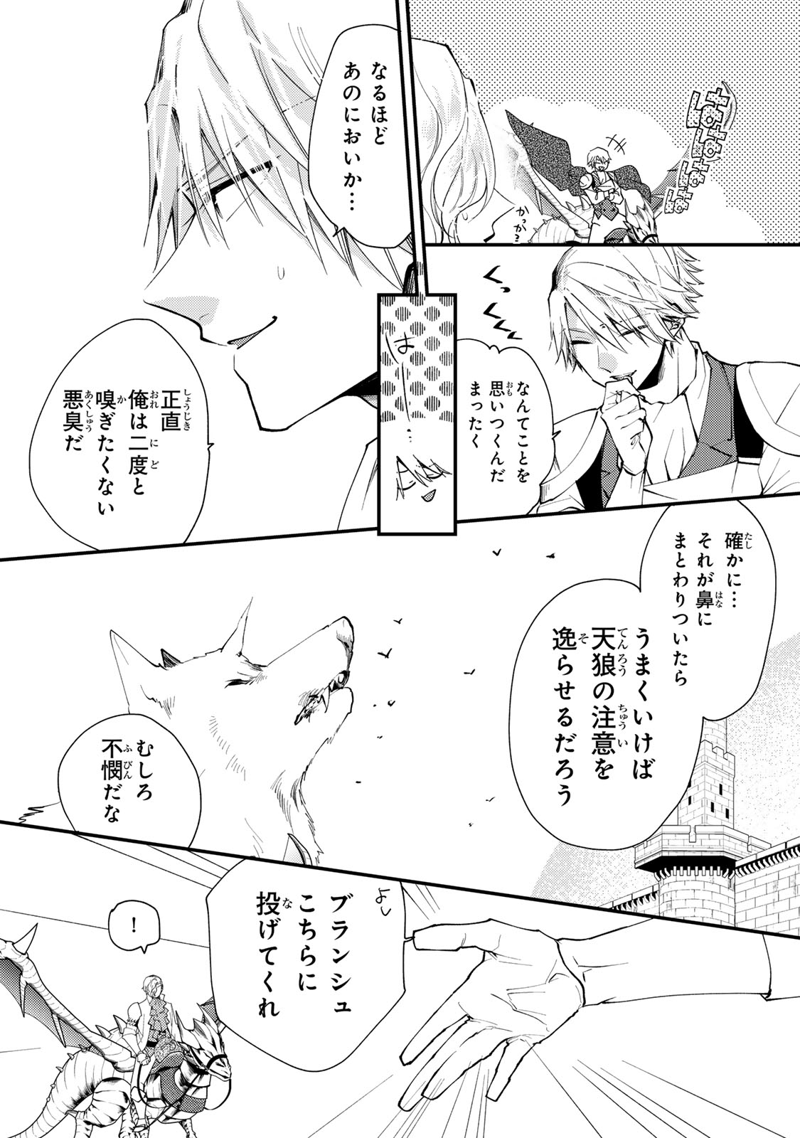 Akujiki Reijou to Kyouketsu Koushaku - Sono Mamono, Watashi ga Oishiku Itadakimasu! - Chapter 34.2 - Page 5