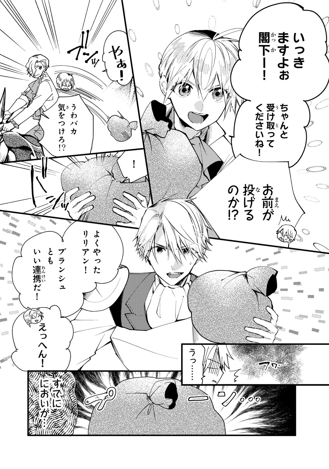 Akujiki Reijou to Kyouketsu Koushaku - Sono Mamono, Watashi ga Oishiku Itadakimasu! - Chapter 34.2 - Page 6