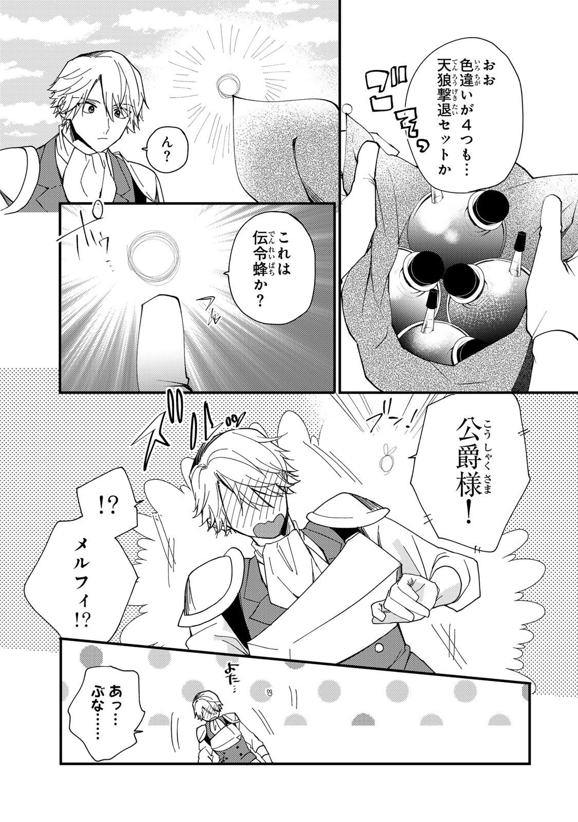Akujiki Reijou to Kyouketsu Koushaku - Sono Mamono, Watashi ga Oishiku Itadakimasu! - Chapter 34.2 - Page 7