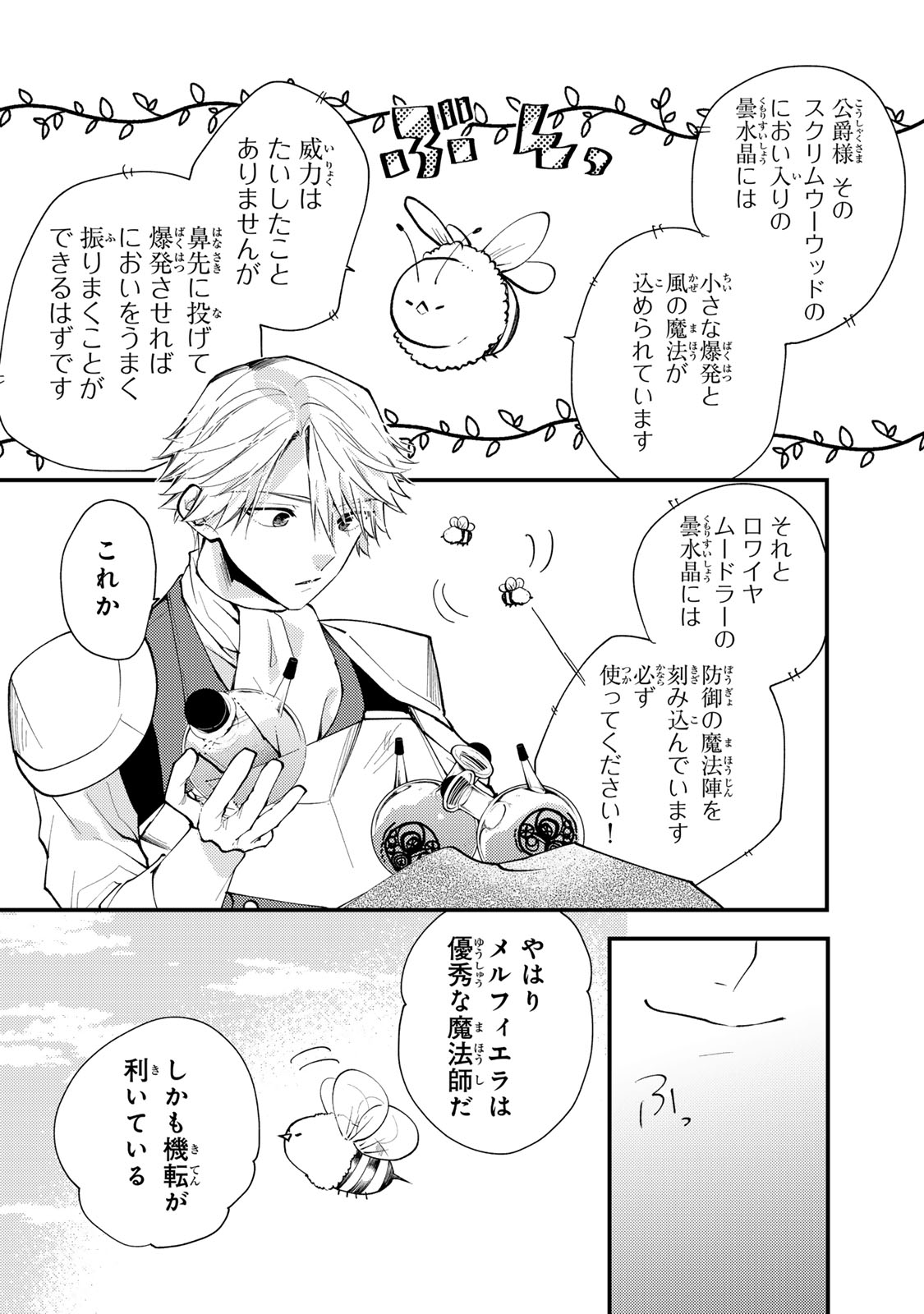 Akujiki Reijou to Kyouketsu Koushaku - Sono Mamono, Watashi ga Oishiku Itadakimasu! - Chapter 34.2 - Page 8