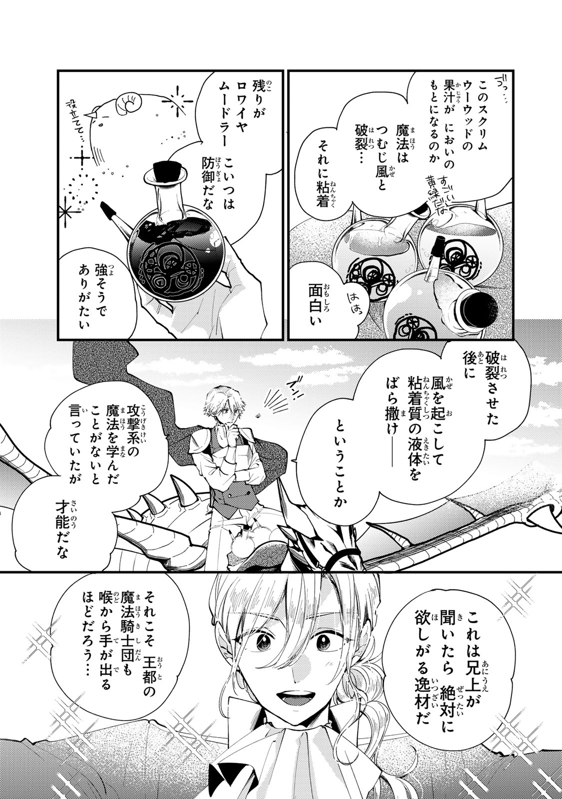 Akujiki Reijou to Kyouketsu Koushaku - Sono Mamono, Watashi ga Oishiku Itadakimasu! - Chapter 34.2 - Page 9