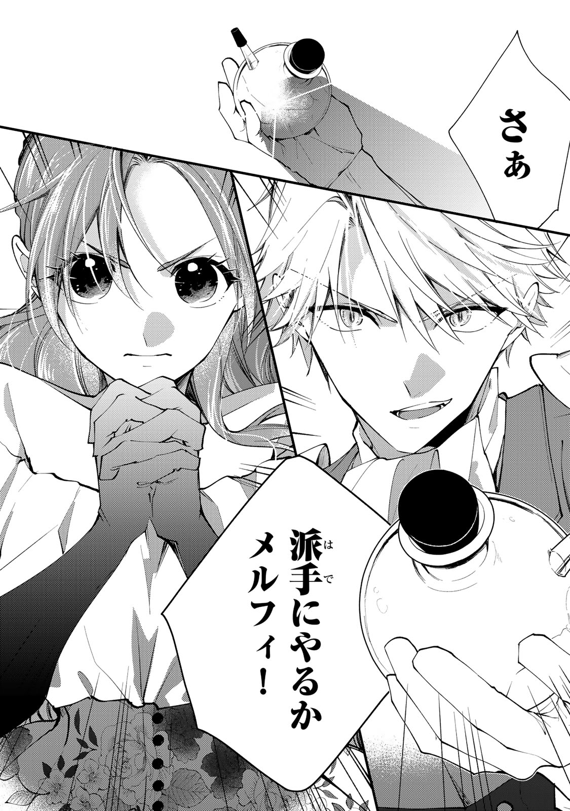 Akujiki Reijou to Kyouketsu Koushaku - Sono Mamono, Watashi ga Oishiku Itadakimasu! - Chapter 34.3 - Page 1