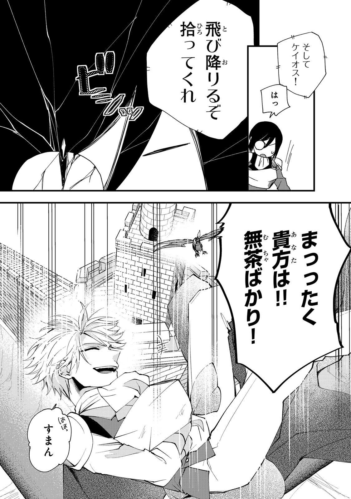 Akujiki Reijou to Kyouketsu Koushaku - Sono Mamono, Watashi ga Oishiku Itadakimasu! - Chapter 34.3 - Page 10