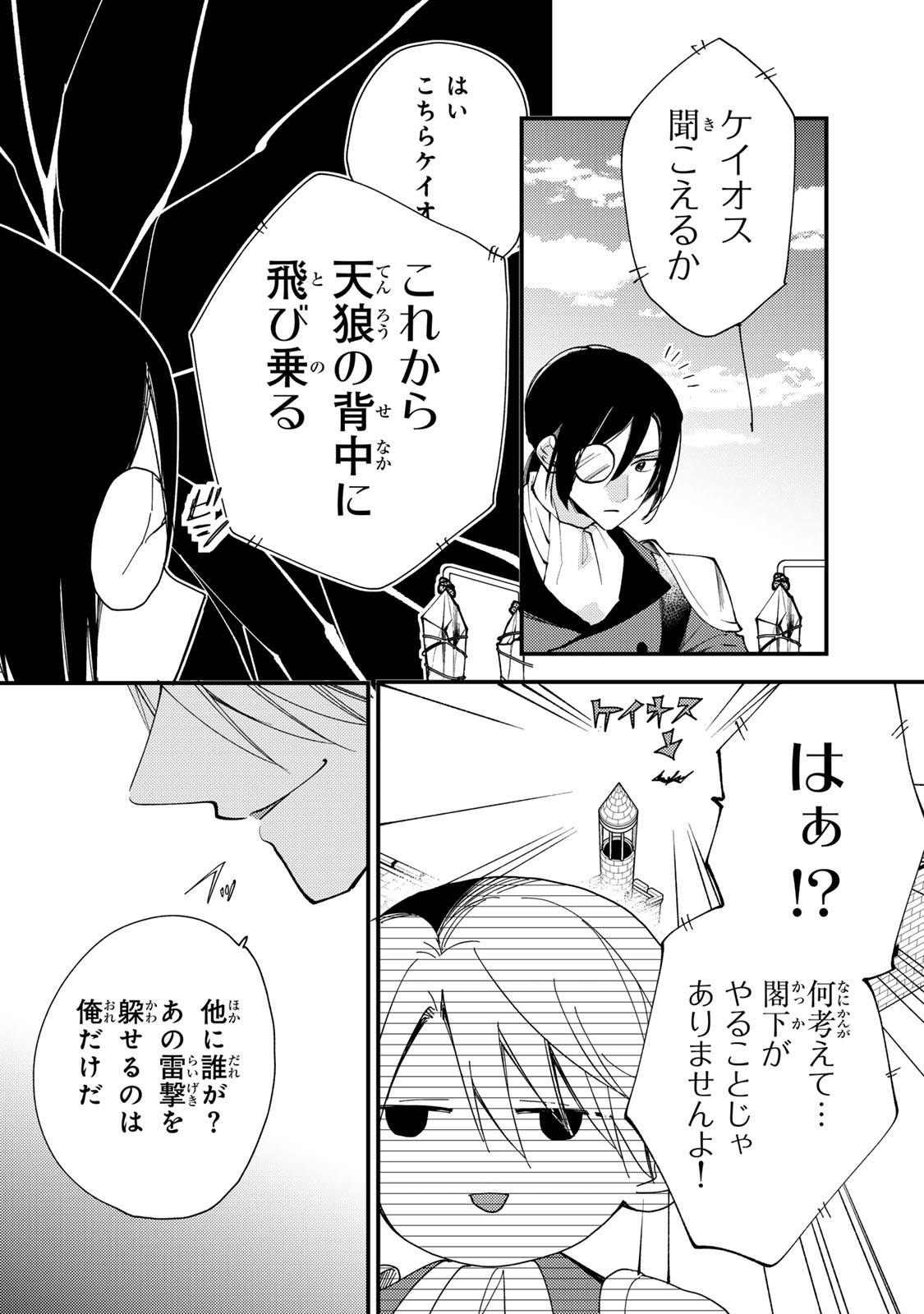 Akujiki Reijou to Kyouketsu Koushaku - Sono Mamono, Watashi ga Oishiku Itadakimasu! - Chapter 34.3 - Page 2