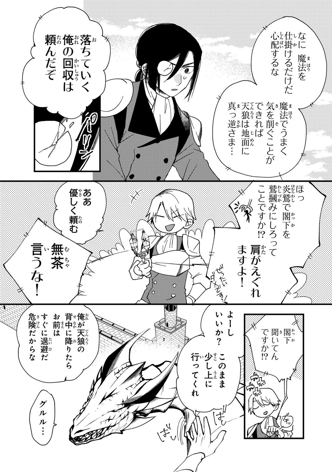 Akujiki Reijou to Kyouketsu Koushaku - Sono Mamono, Watashi ga Oishiku Itadakimasu! - Chapter 34.3 - Page 3