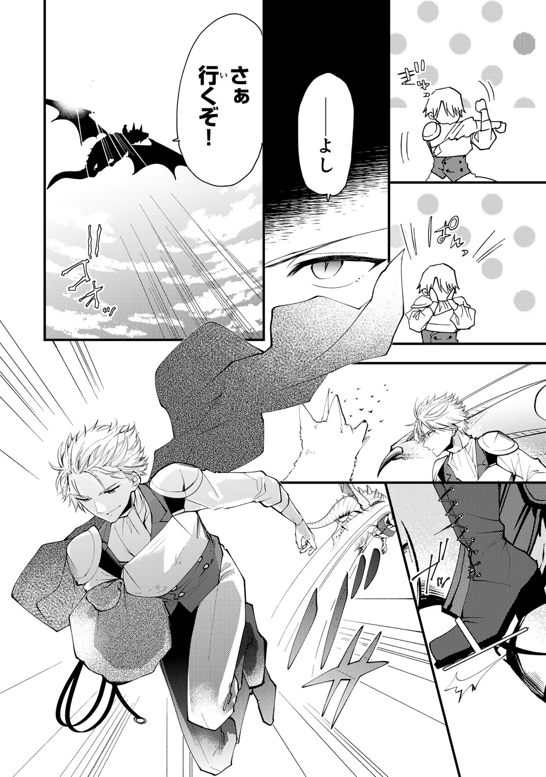 Akujiki Reijou to Kyouketsu Koushaku - Sono Mamono, Watashi ga Oishiku Itadakimasu! - Chapter 34.3 - Page 4