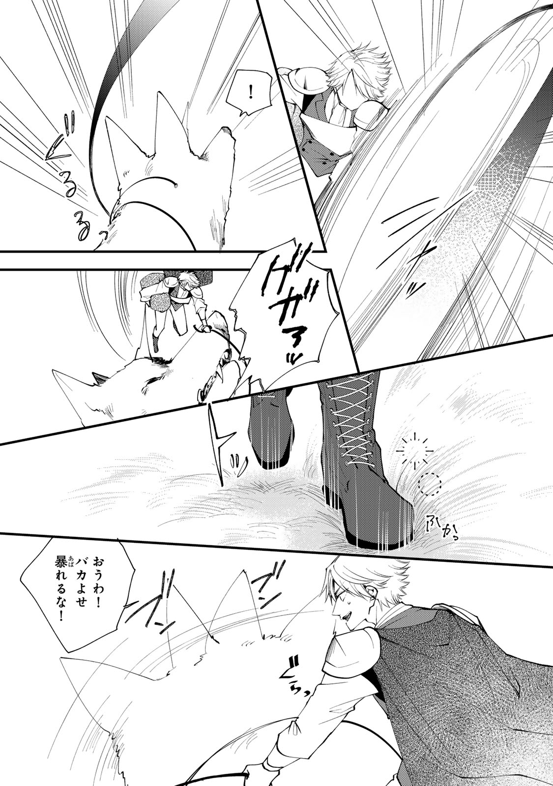 Akujiki Reijou to Kyouketsu Koushaku - Sono Mamono, Watashi ga Oishiku Itadakimasu! - Chapter 34.3 - Page 5
