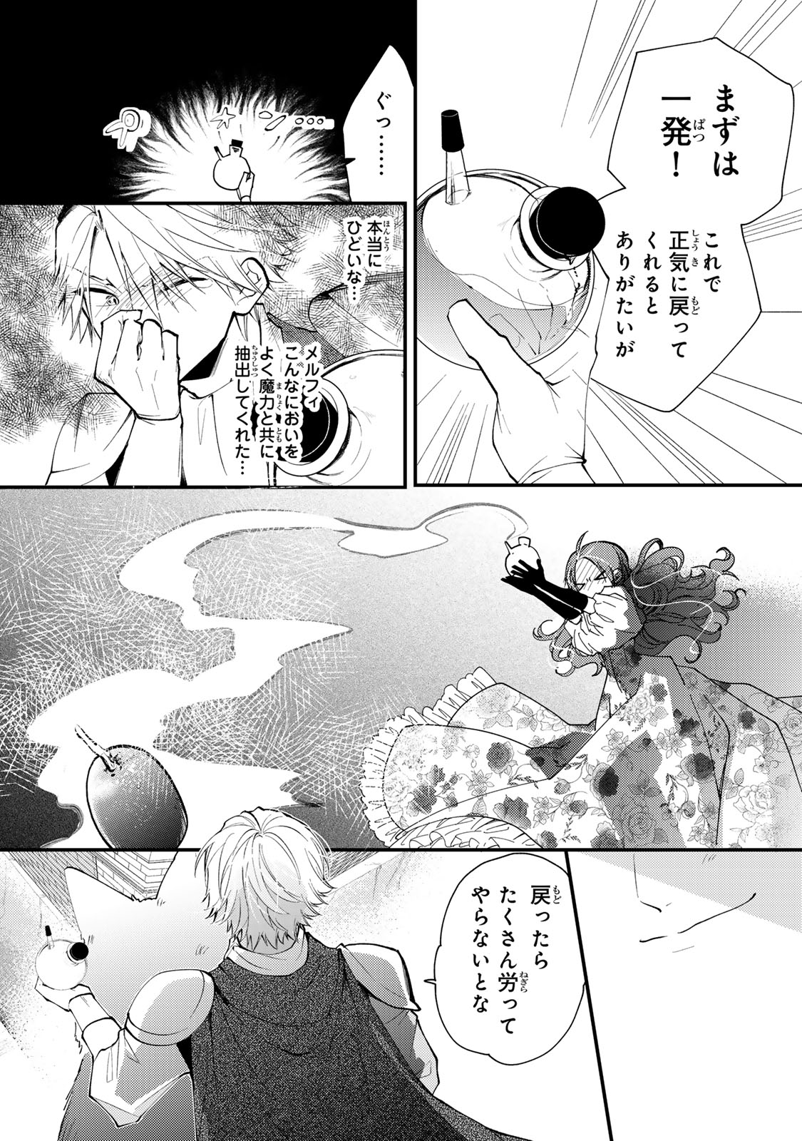 Akujiki Reijou to Kyouketsu Koushaku - Sono Mamono, Watashi ga Oishiku Itadakimasu! - Chapter 34.3 - Page 6