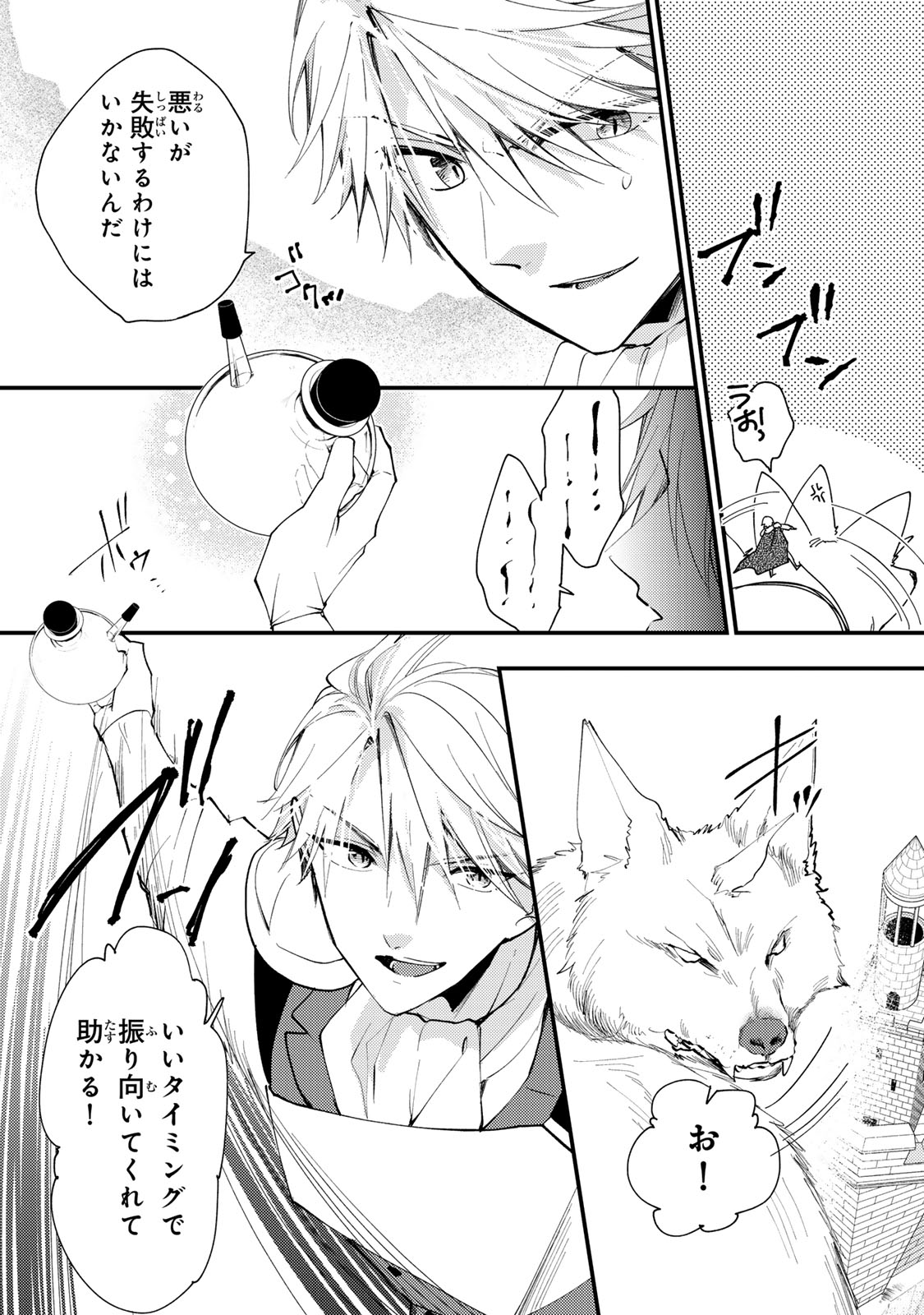 Akujiki Reijou to Kyouketsu Koushaku - Sono Mamono, Watashi ga Oishiku Itadakimasu! - Chapter 34.3 - Page 7