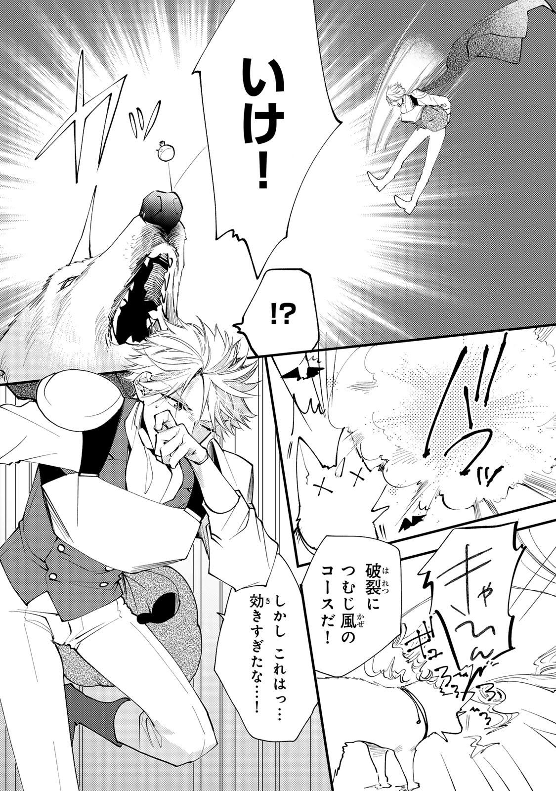 Akujiki Reijou to Kyouketsu Koushaku - Sono Mamono, Watashi ga Oishiku Itadakimasu! - Chapter 34.3 - Page 8