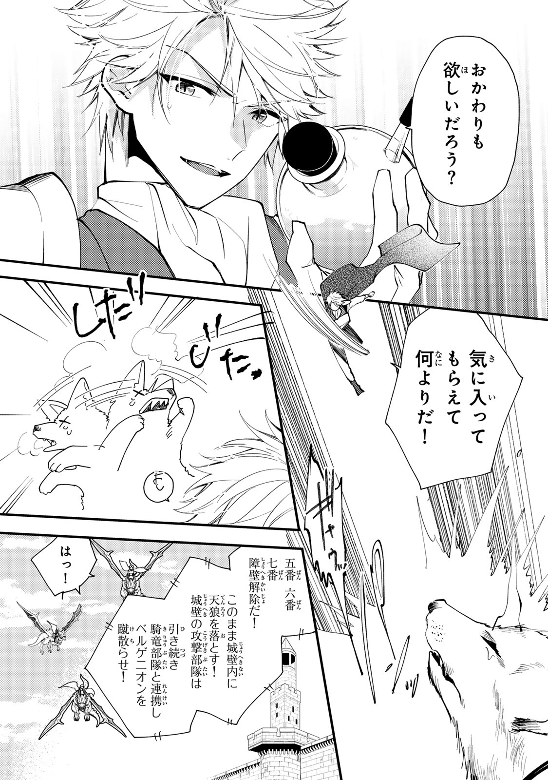 Akujiki Reijou to Kyouketsu Koushaku - Sono Mamono, Watashi ga Oishiku Itadakimasu! - Chapter 34.3 - Page 9