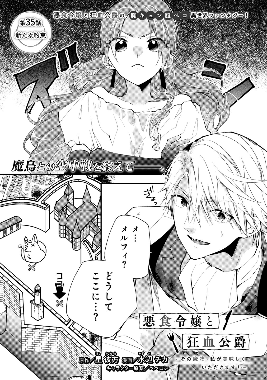 Akujiki Reijou to Kyouketsu Koushaku - Sono Mamono, Watashi ga Oishiku Itadakimasu! - Chapter 35.1 - Page 1