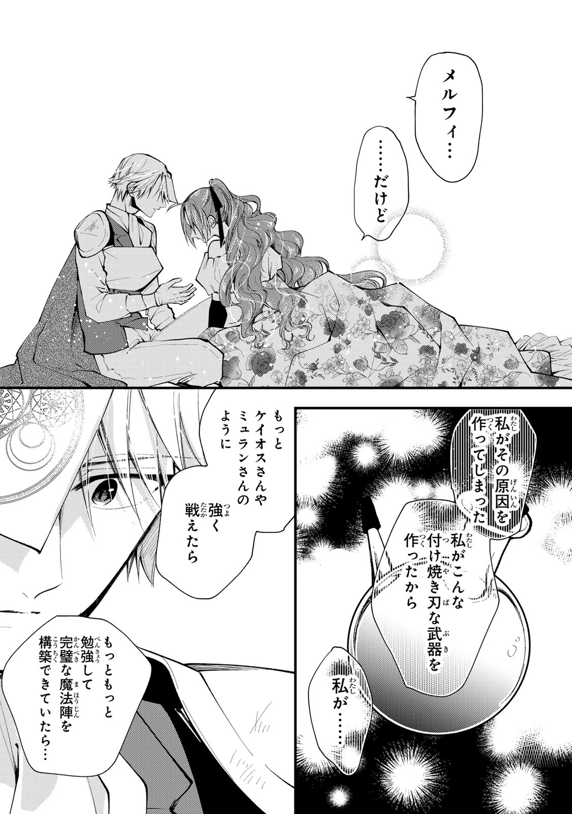 Akujiki Reijou to Kyouketsu Koushaku - Sono Mamono, Watashi ga Oishiku Itadakimasu! - Chapter 35.1 - Page 10