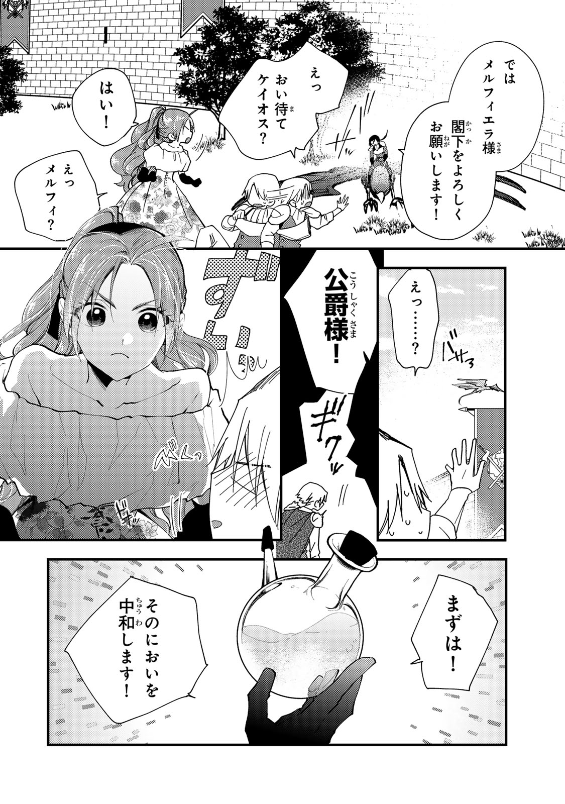 Akujiki Reijou to Kyouketsu Koushaku - Sono Mamono, Watashi ga Oishiku Itadakimasu! - Chapter 35.1 - Page 2