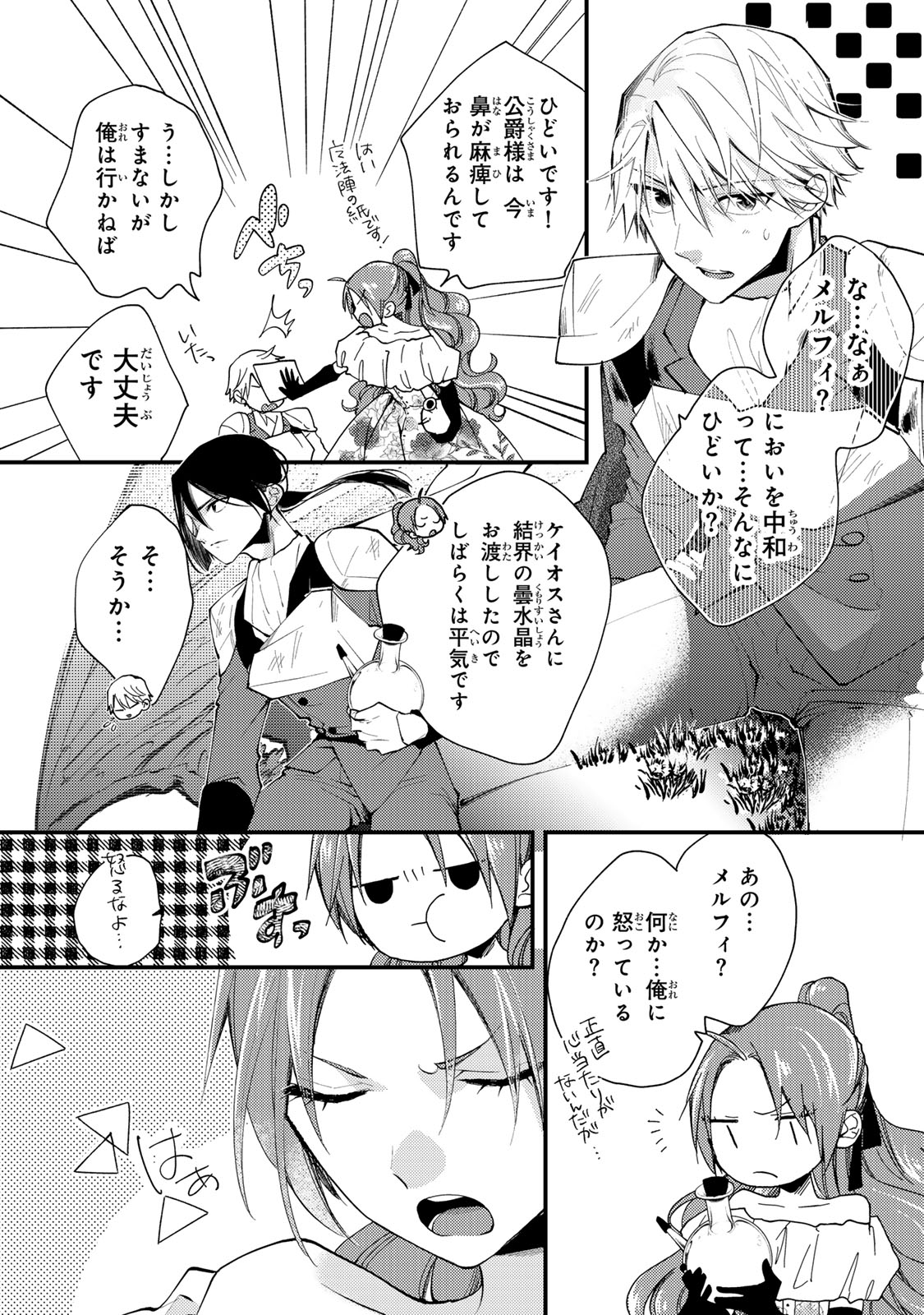 Akujiki Reijou to Kyouketsu Koushaku - Sono Mamono, Watashi ga Oishiku Itadakimasu! - Chapter 35.1 - Page 3