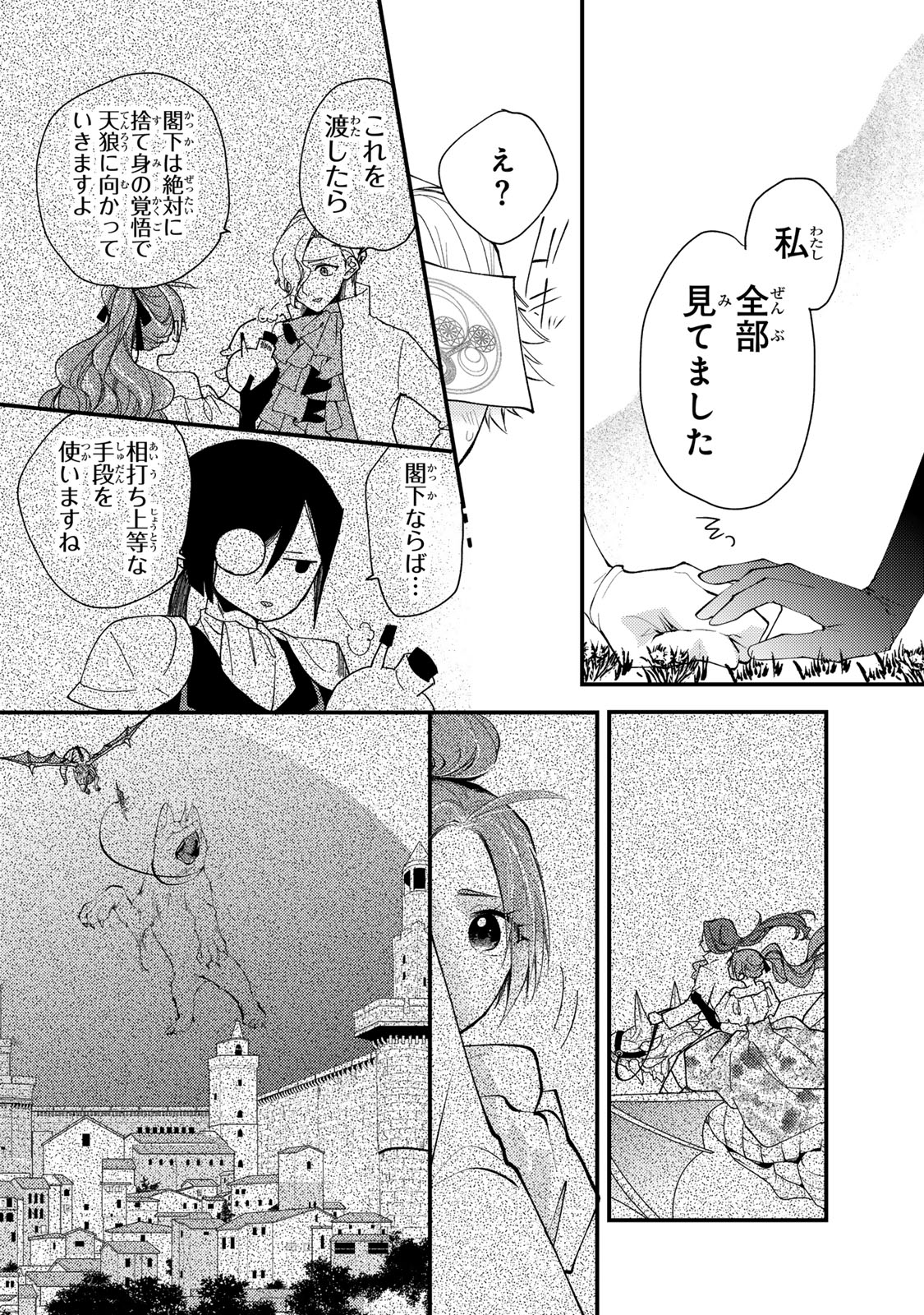 Akujiki Reijou to Kyouketsu Koushaku - Sono Mamono, Watashi ga Oishiku Itadakimasu! - Chapter 35.1 - Page 4