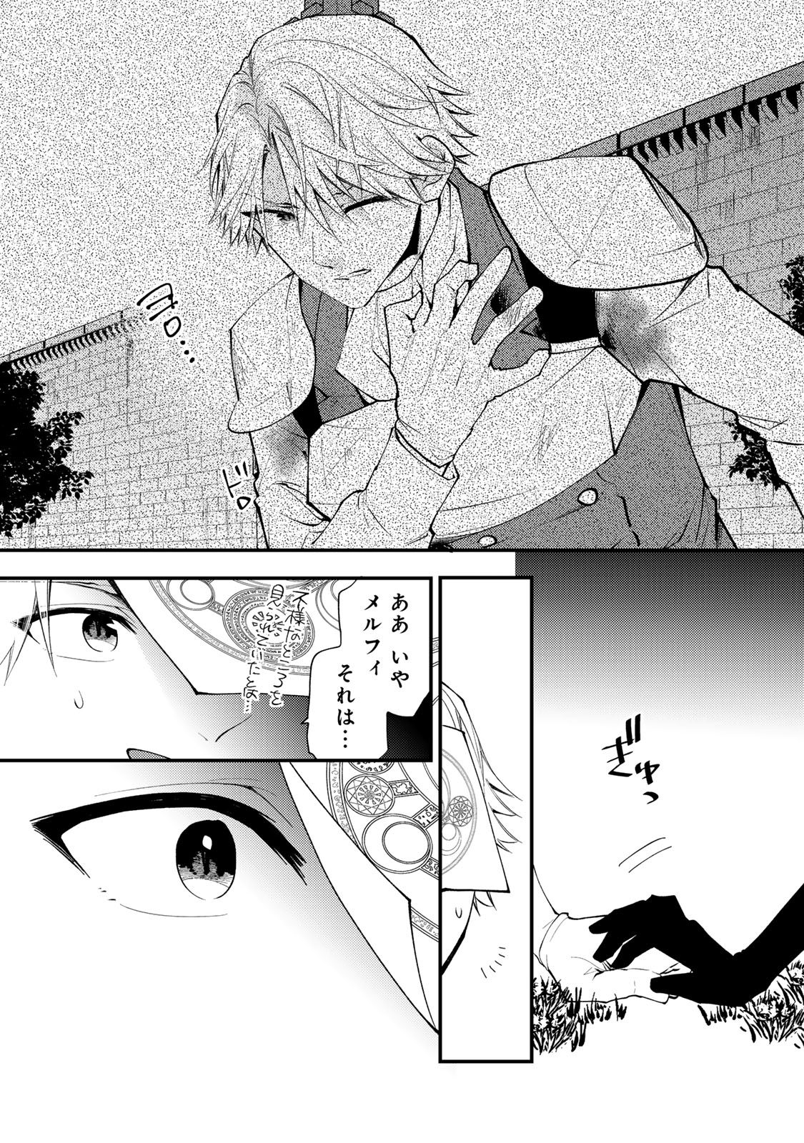 Akujiki Reijou to Kyouketsu Koushaku - Sono Mamono, Watashi ga Oishiku Itadakimasu! - Chapter 35.1 - Page 6
