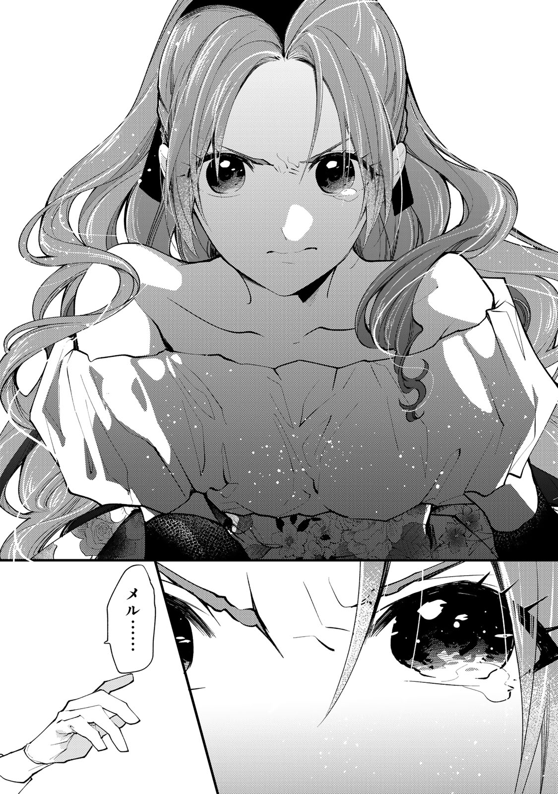Akujiki Reijou to Kyouketsu Koushaku - Sono Mamono, Watashi ga Oishiku Itadakimasu! - Chapter 35.1 - Page 7