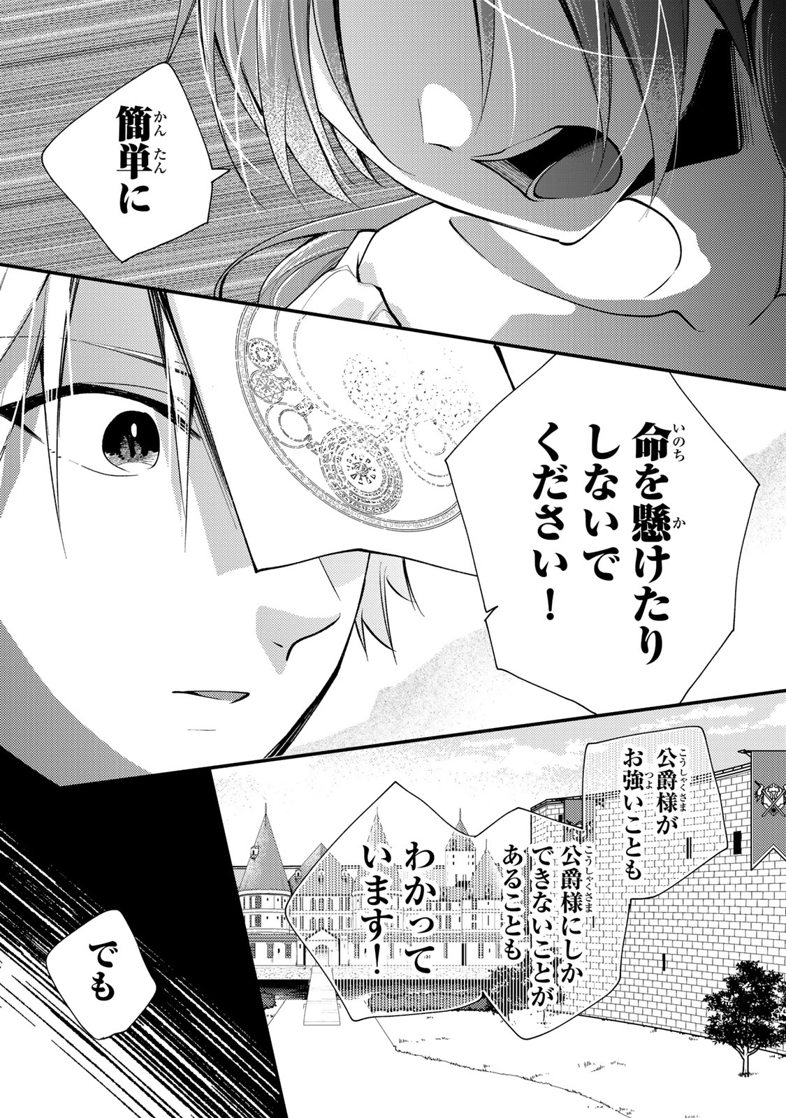 Akujiki Reijou to Kyouketsu Koushaku - Sono Mamono, Watashi ga Oishiku Itadakimasu! - Chapter 35.1 - Page 8