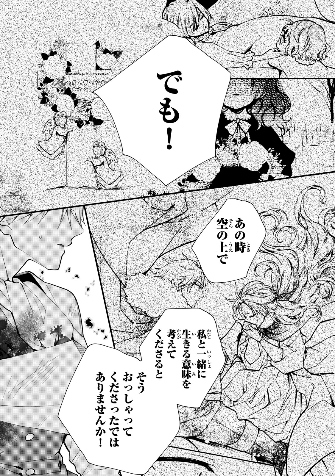 Akujiki Reijou to Kyouketsu Koushaku - Sono Mamono, Watashi ga Oishiku Itadakimasu! - Chapter 35.1 - Page 9