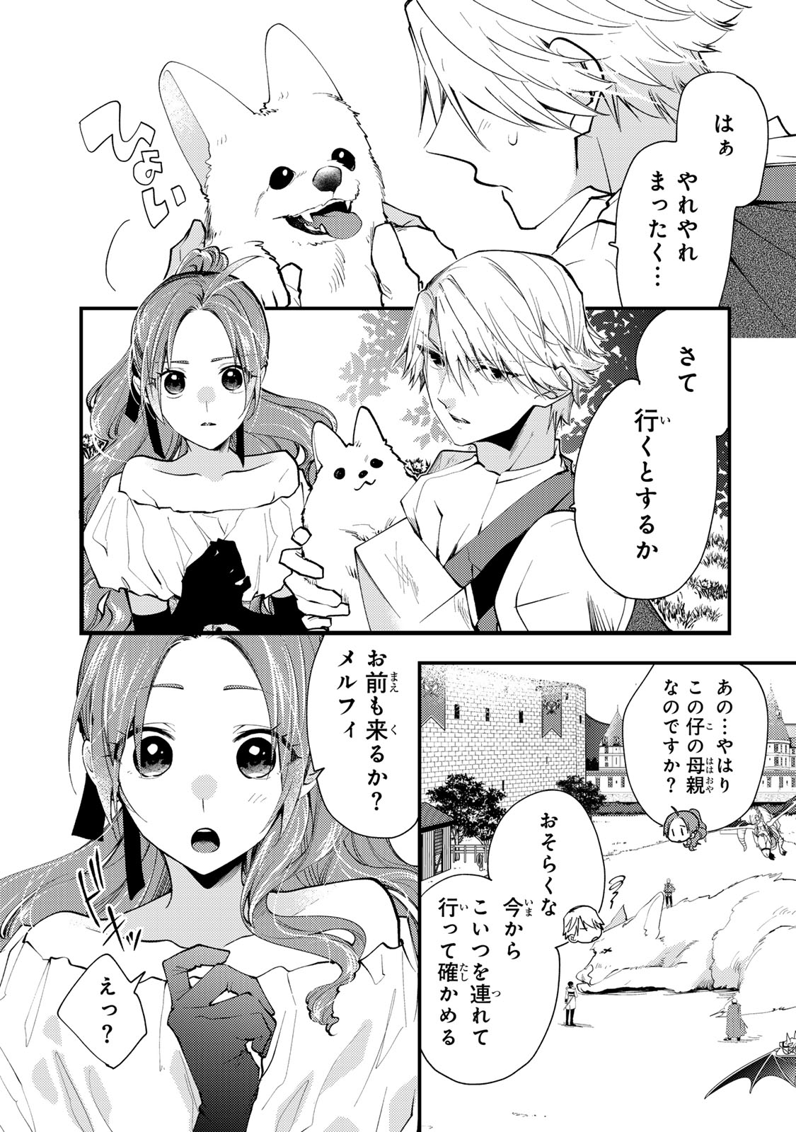 Akujiki Reijou to Kyouketsu Koushaku - Sono Mamono, Watashi ga Oishiku Itadakimasu! - Chapter 35.3 - Page 1