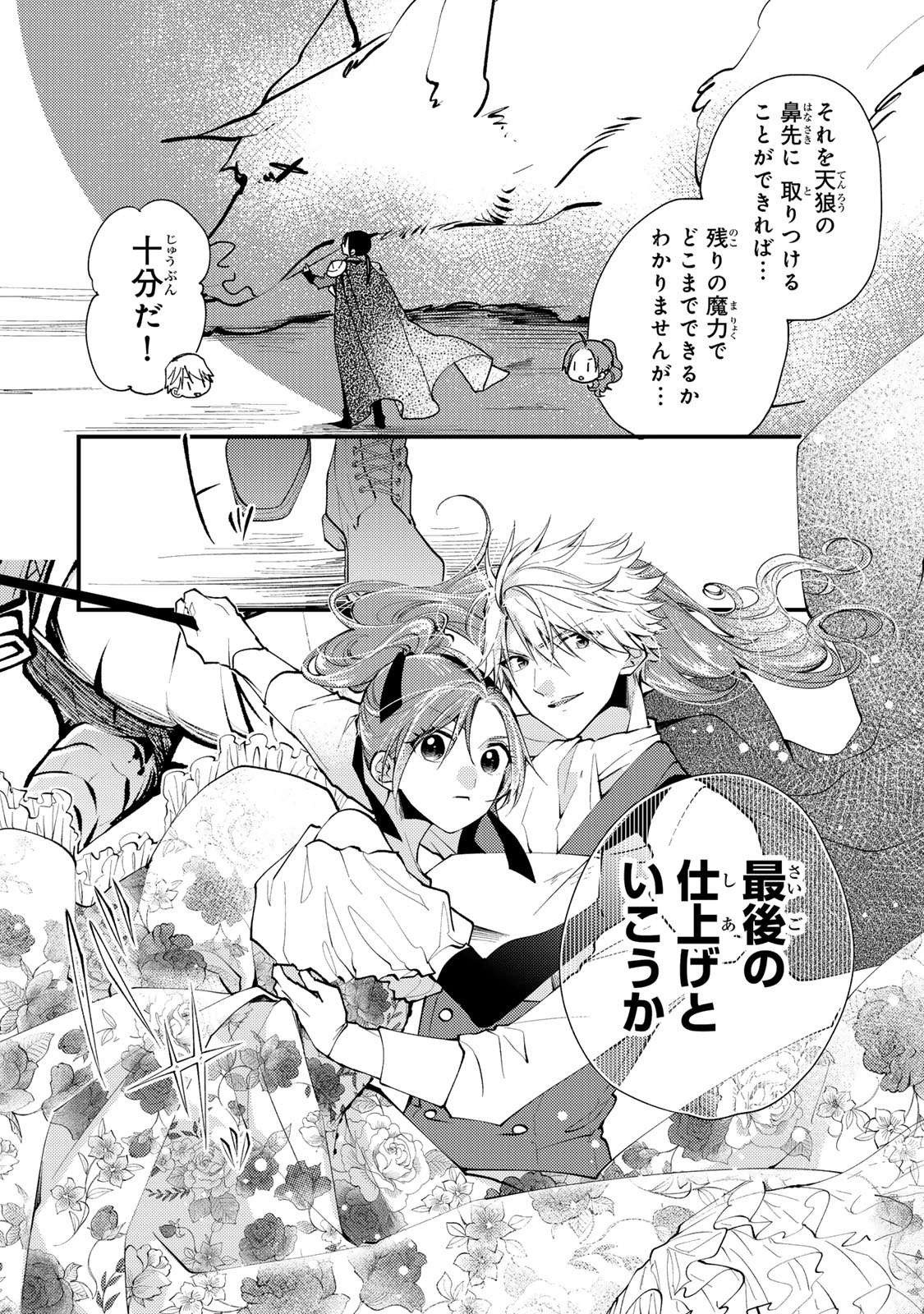 Akujiki Reijou to Kyouketsu Koushaku - Sono Mamono, Watashi ga Oishiku Itadakimasu! - Chapter 35.3 - Page 10