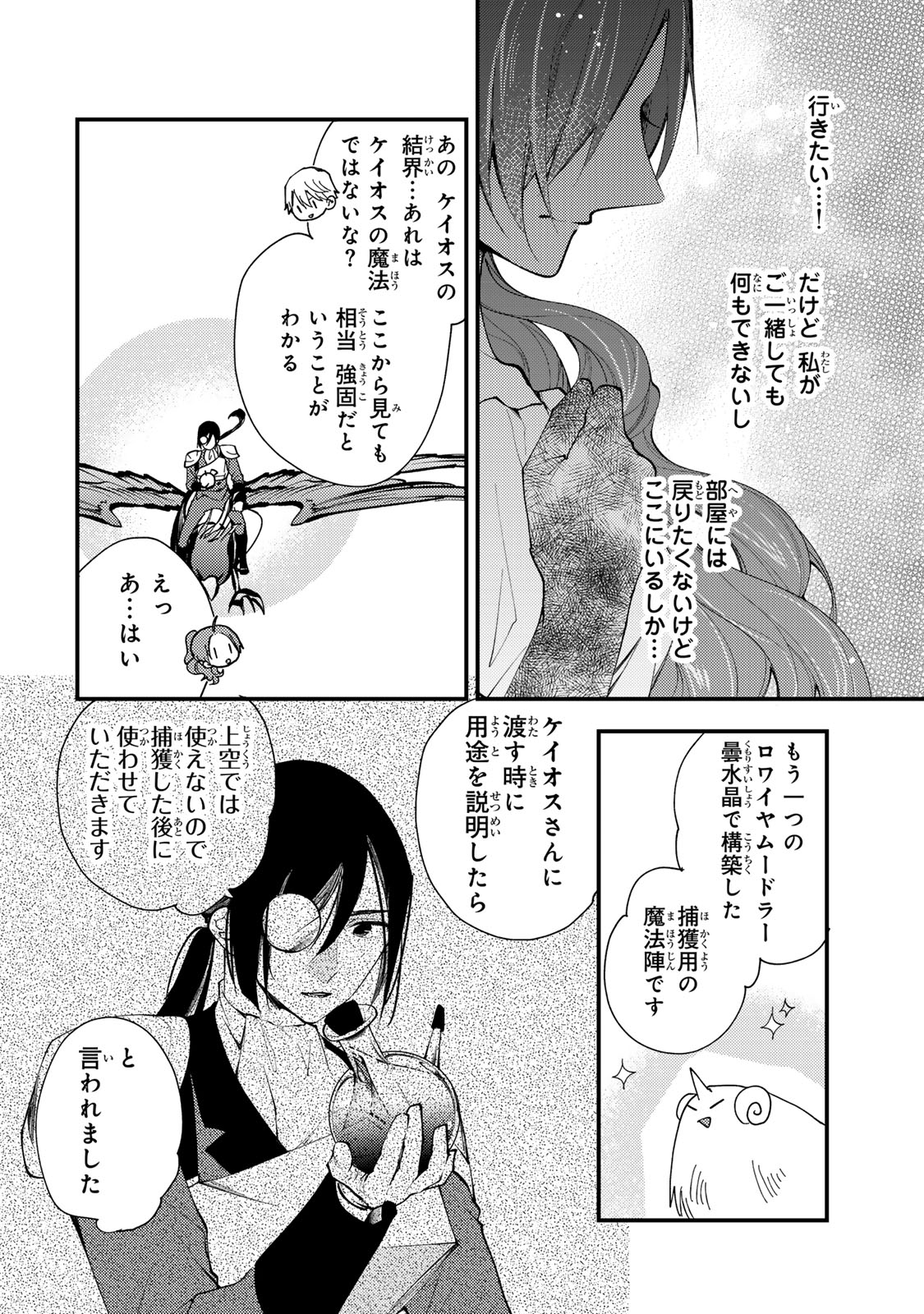 Akujiki Reijou to Kyouketsu Koushaku - Sono Mamono, Watashi ga Oishiku Itadakimasu! - Chapter 35.3 - Page 2