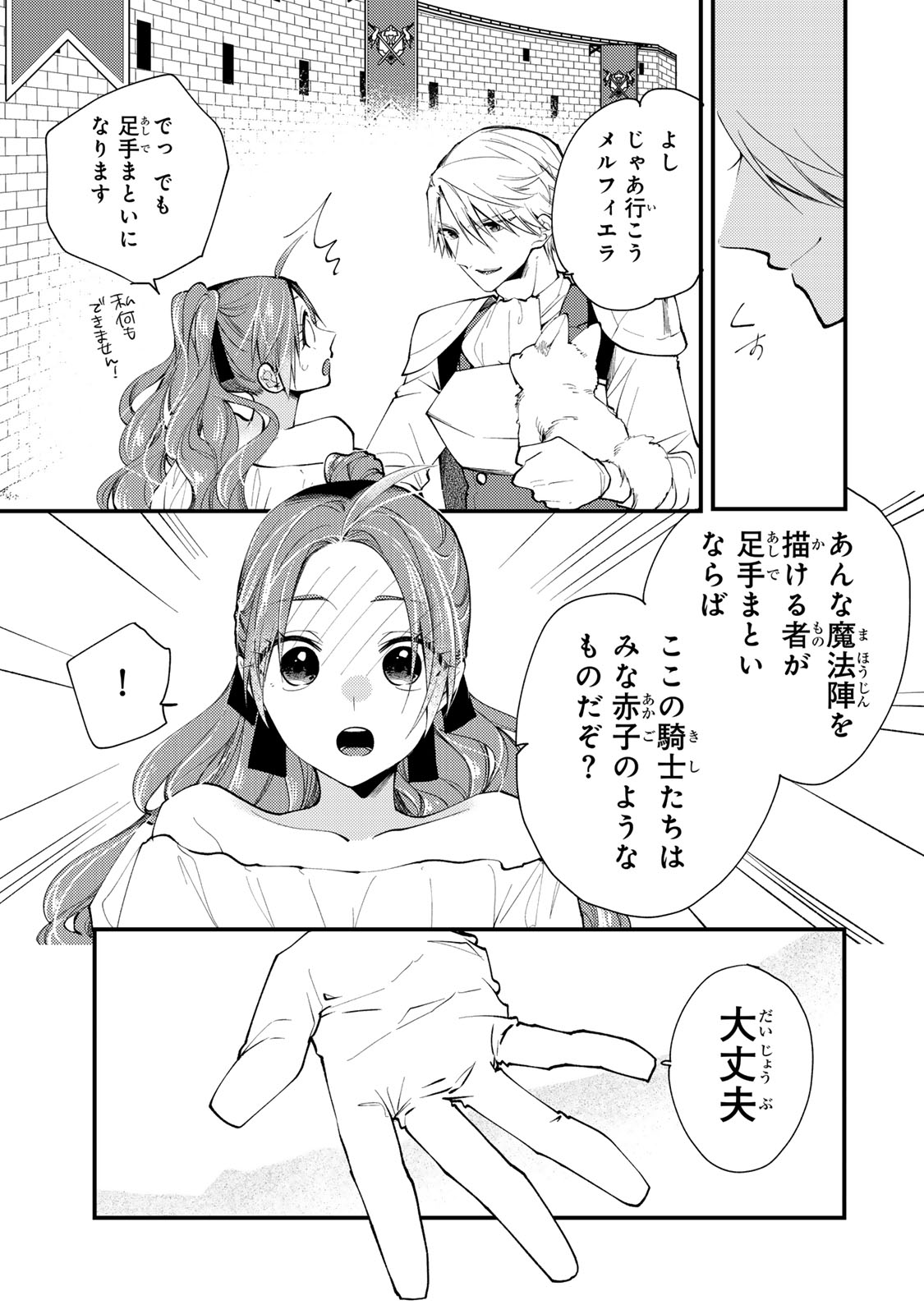 Akujiki Reijou to Kyouketsu Koushaku - Sono Mamono, Watashi ga Oishiku Itadakimasu! - Chapter 35.3 - Page 3