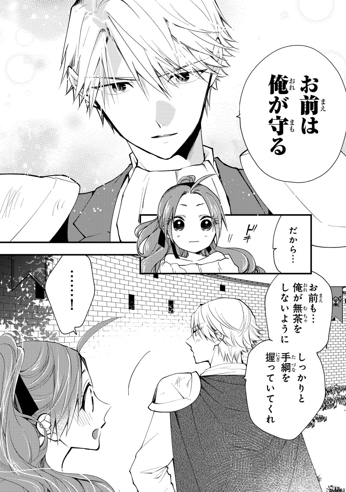 Akujiki Reijou to Kyouketsu Koushaku - Sono Mamono, Watashi ga Oishiku Itadakimasu! - Chapter 35.3 - Page 4
