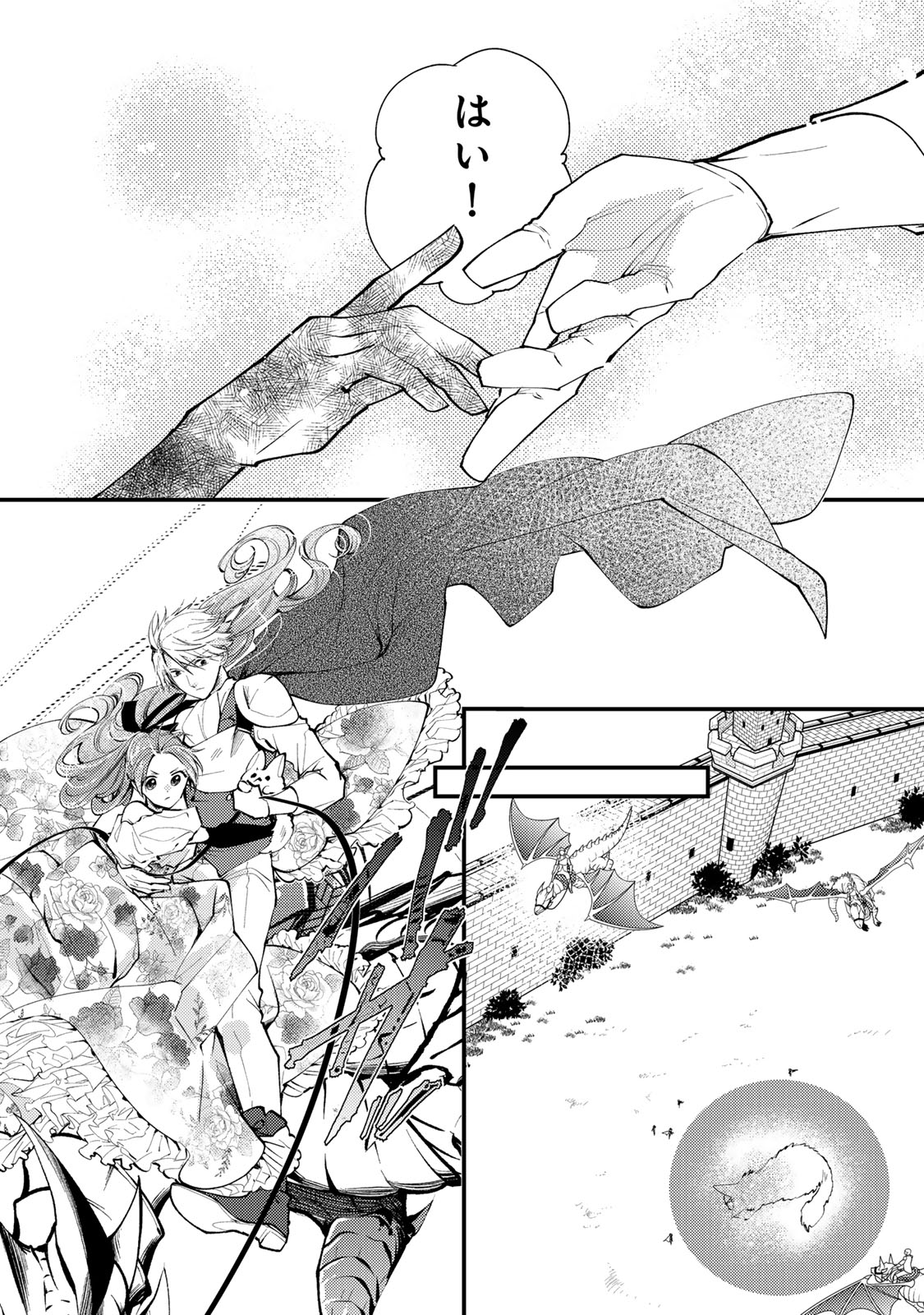 Akujiki Reijou to Kyouketsu Koushaku - Sono Mamono, Watashi ga Oishiku Itadakimasu! - Chapter 35.3 - Page 5