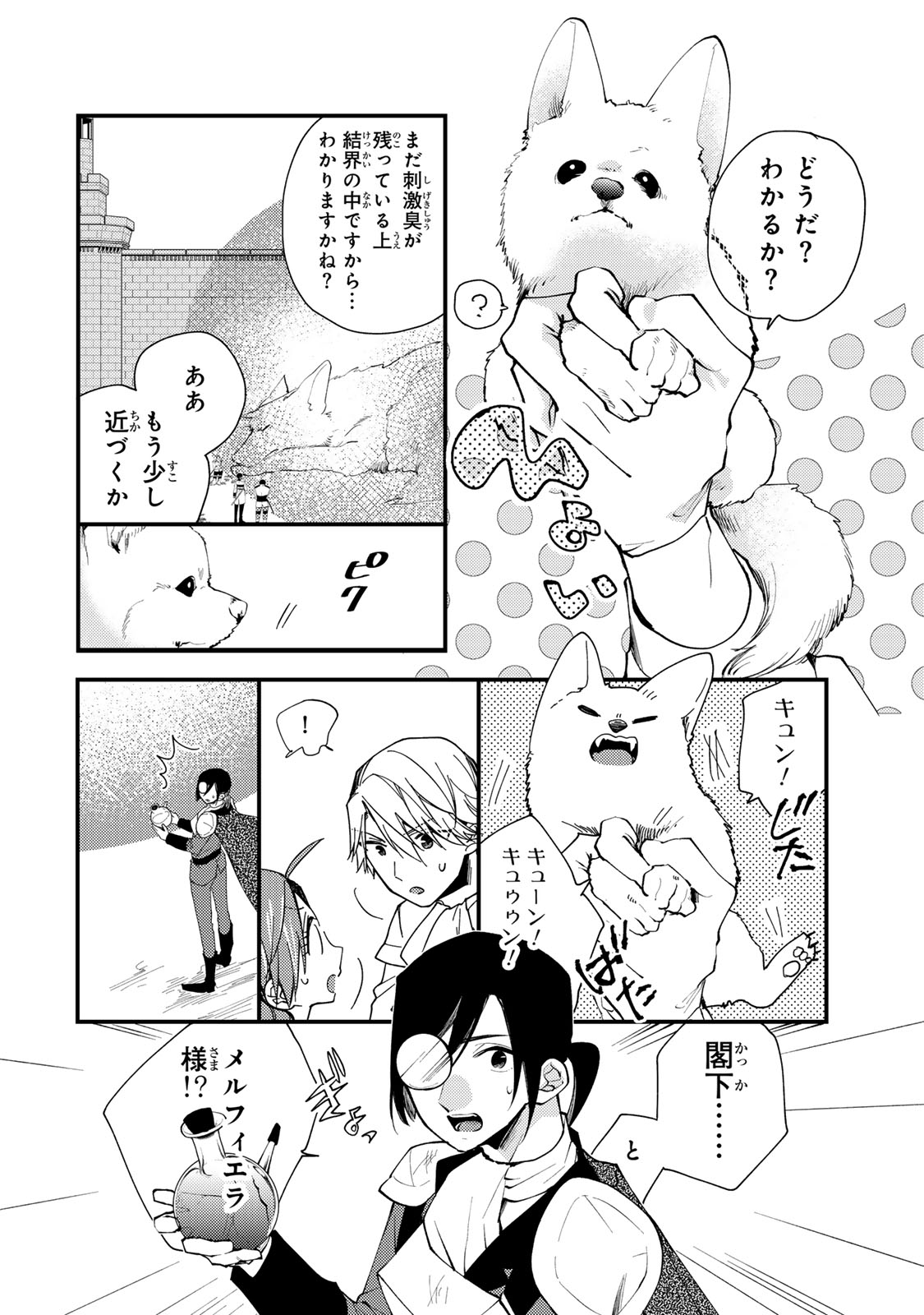 Akujiki Reijou to Kyouketsu Koushaku - Sono Mamono, Watashi ga Oishiku Itadakimasu! - Chapter 35.3 - Page 6