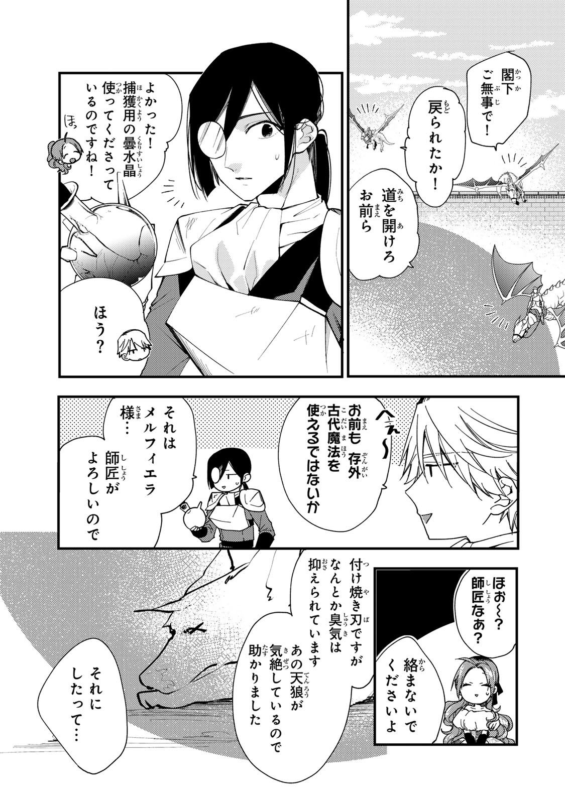 Akujiki Reijou to Kyouketsu Koushaku - Sono Mamono, Watashi ga Oishiku Itadakimasu! - Chapter 35.3 - Page 7